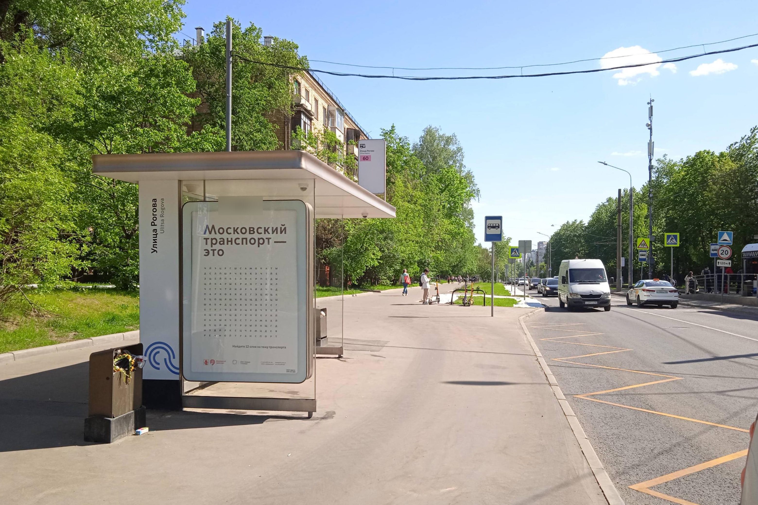 Фотография рекламного носителя, тип: Остановка 1.8x1.2, адрес: Живописная ул., ост. "Рогова ул.", Москва, Россия. Сторона Б №927216