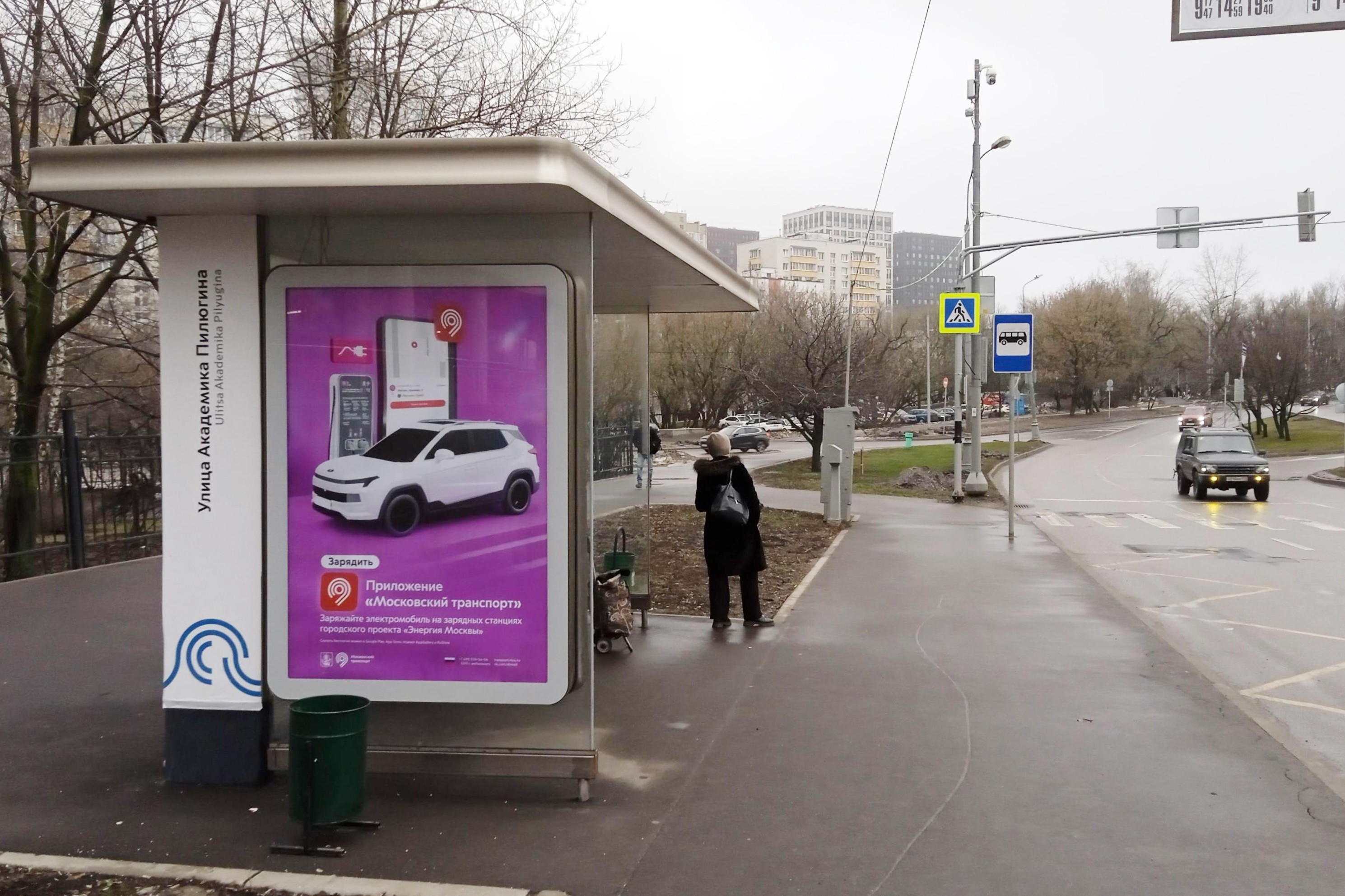 Фотография рекламного носителя, тип: Остановка 1.8x1.2, адрес: Пилюгина Академика ул. Х Архитектора Власова ул., ост. "Пилюгина Академика ул.", Москва, Россия. Сторона Б №931902