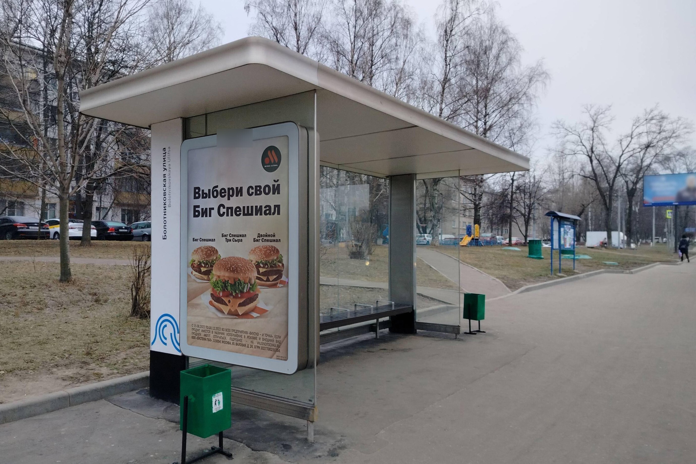 Фотография рекламного носителя, тип: Остановка 1.8x1.2, адрес: Севастопольский пр-т., д.57, Москва, Россия. Сторона Б №933838