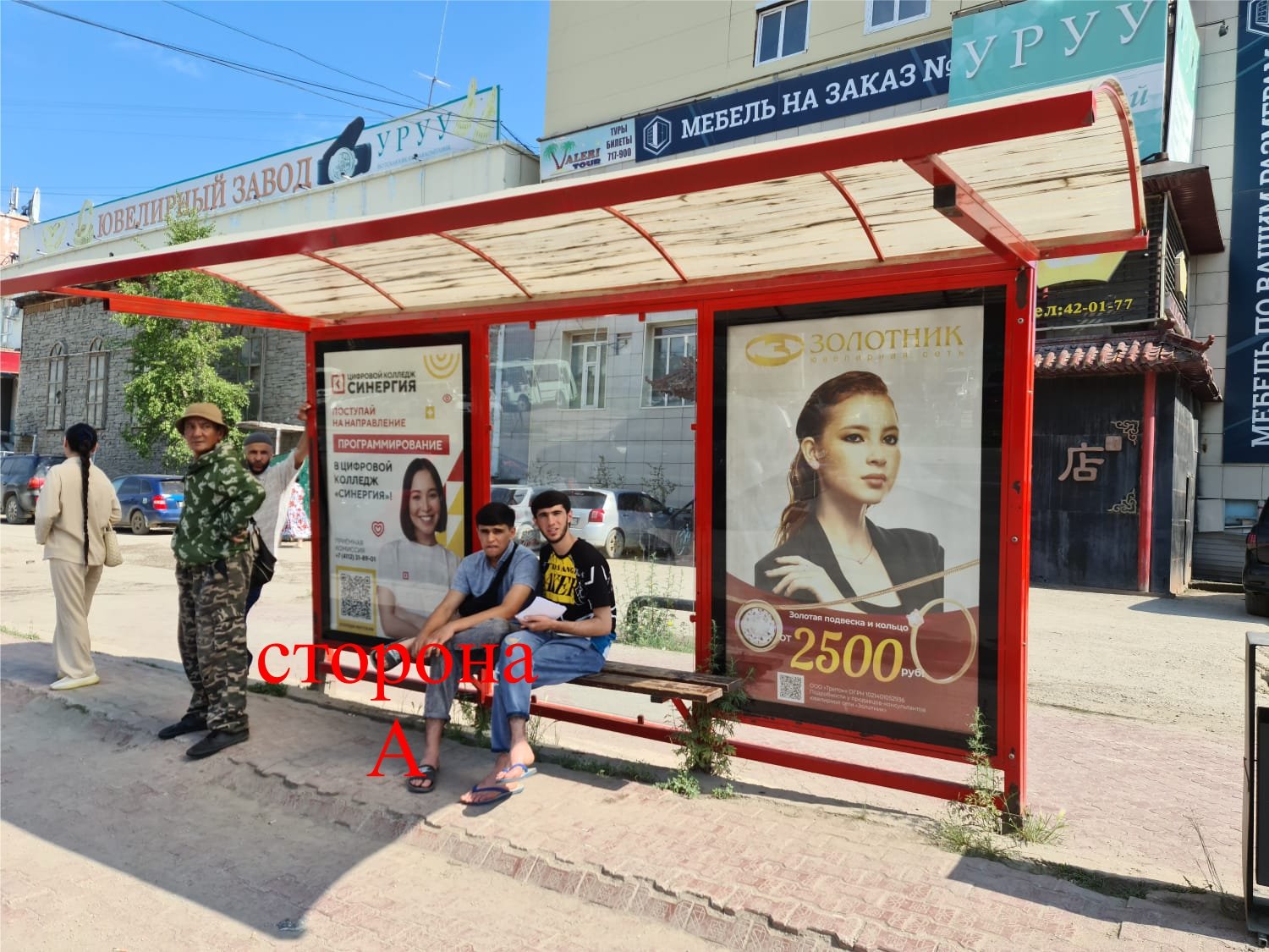 Фотография рекламного носителя, тип: Остановка 1.8x1.2, адрес: Лермонтова ул., д.37, Якутск, Республика Саха (Якутия), Россия. Сторона А №1364331