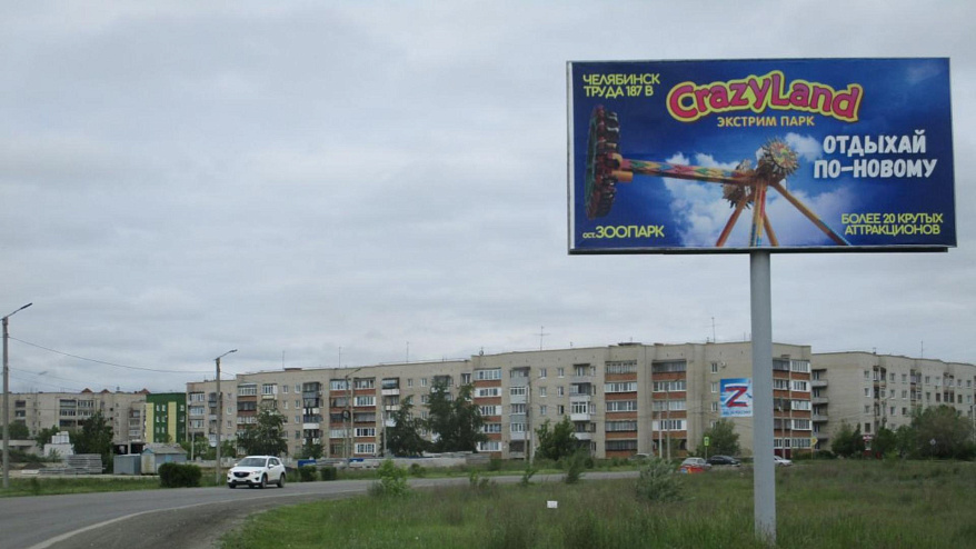 Фотография рекламного носителя, тип: Билборд 3x6, адрес: Советской Армии ул. Х Яблочкова ул., Южноуральск, Челябинская область, Россия. Сторона А №821255