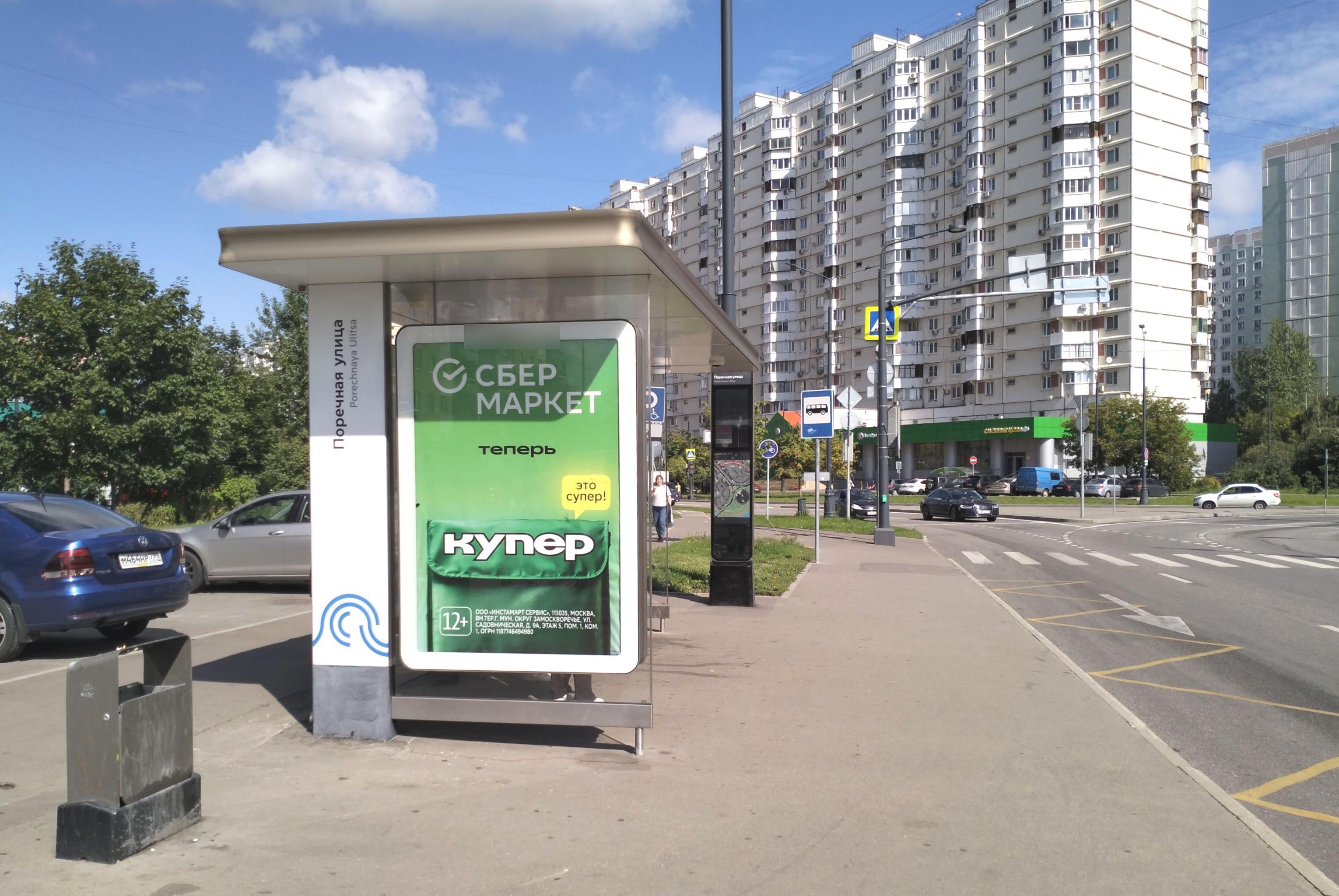 Фотография рекламного носителя, тип: Остановка 1.8x1.2, адрес: Братиславская ул., д.34, корп.1, Москва, Россия. Сторона Б №956387