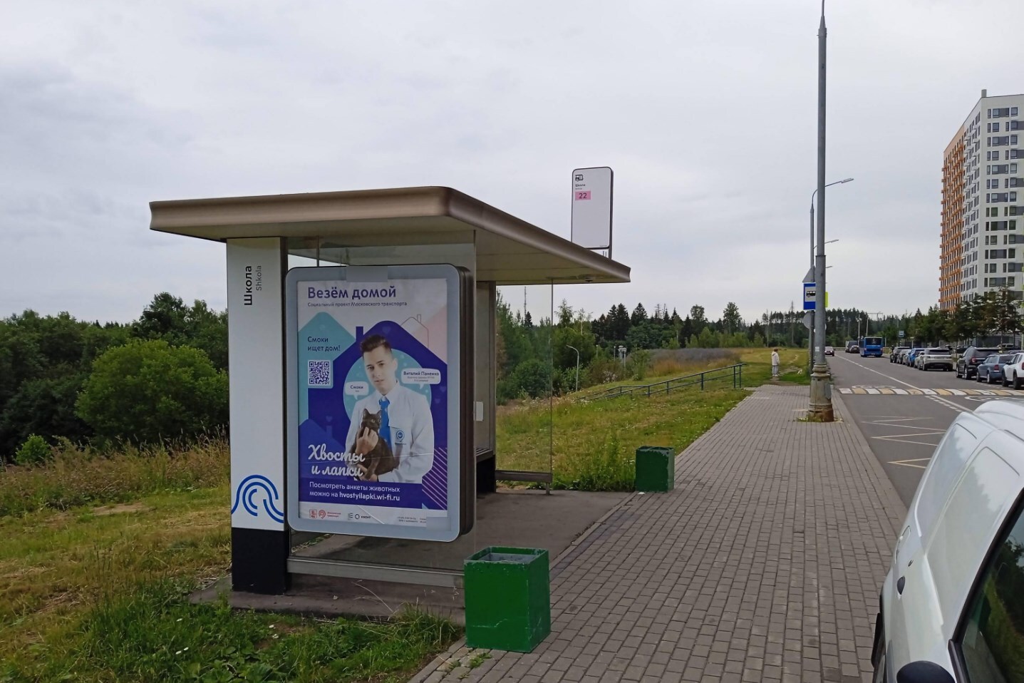 Фотография рекламного носителя, тип: Остановка 1.8x1.2, адрес: Без названия пр-зд., ост. "Школа", поз.1, Зеленоград, Москва, Россия. Сторона Б №1054673