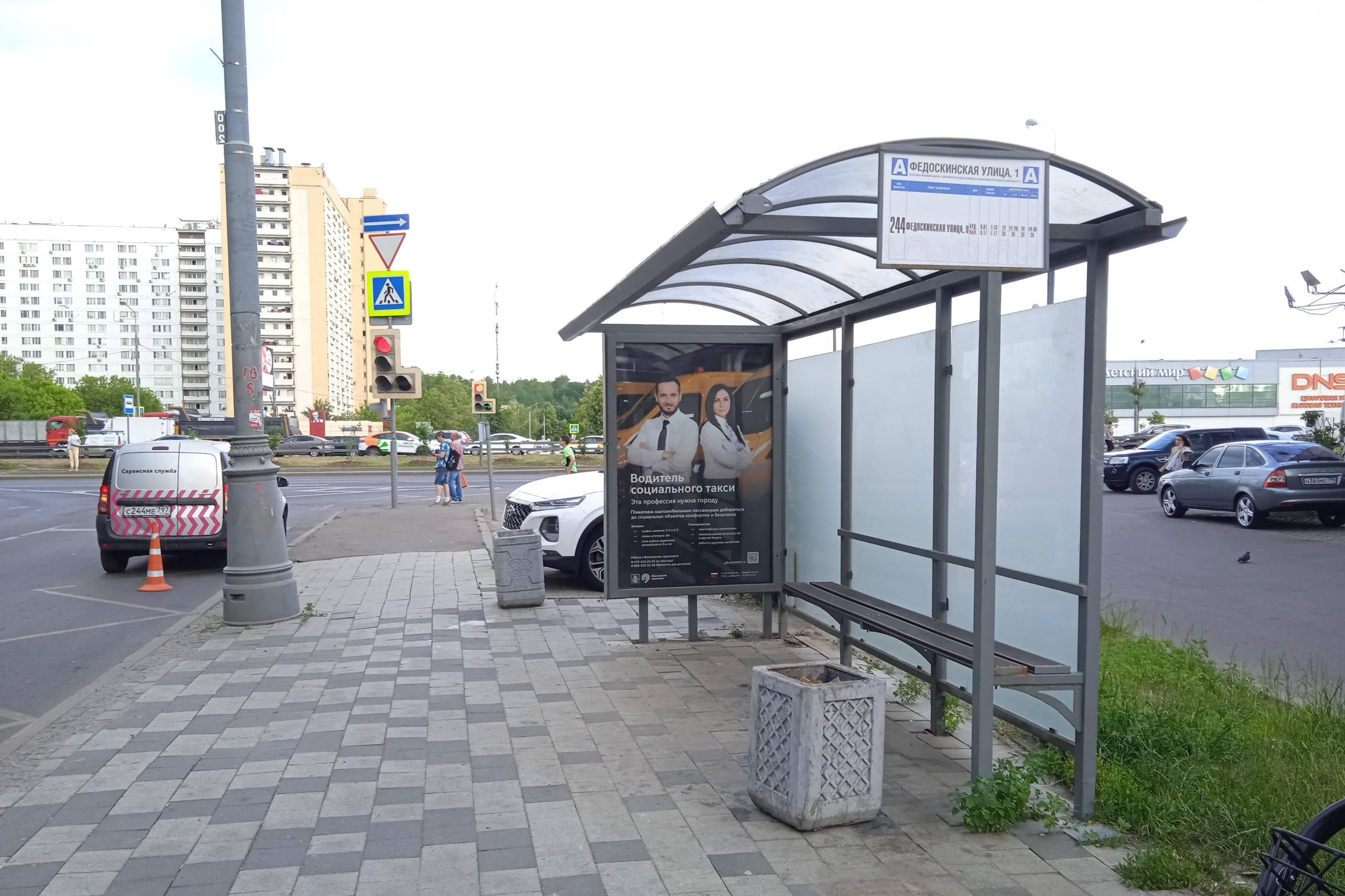 Фотография рекламного носителя, тип: Остановка 1.8x1.2, адрес: Федоскинская ул., ост. "Федоскинская ул.", Москва, Россия. Сторона А №935931