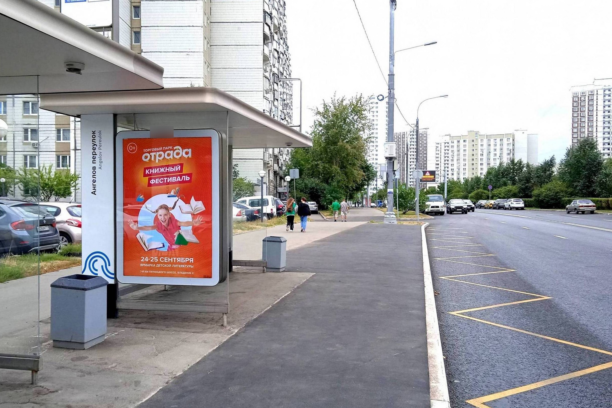 Фотография рекламного носителя, тип: Остановка 1.8x1.2, адрес: Митинская ул., д.52, поз.1, Москва, Россия. Сторона Б №929663