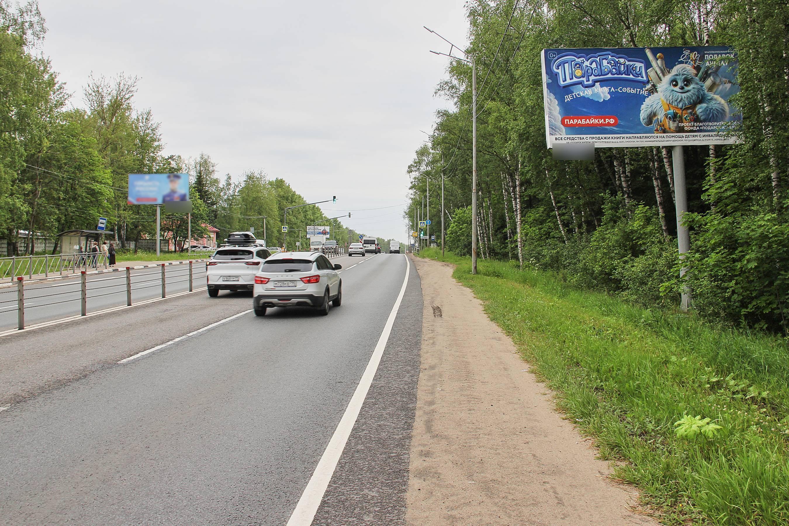 Фотография рекламного носителя, тип: Билборд 3x6, адрес: Сергиево-Посадский округ, подъезд к городу, ПК 4 250м, Сергиев Посад, Московская область, Россия. Сторона А №1007421