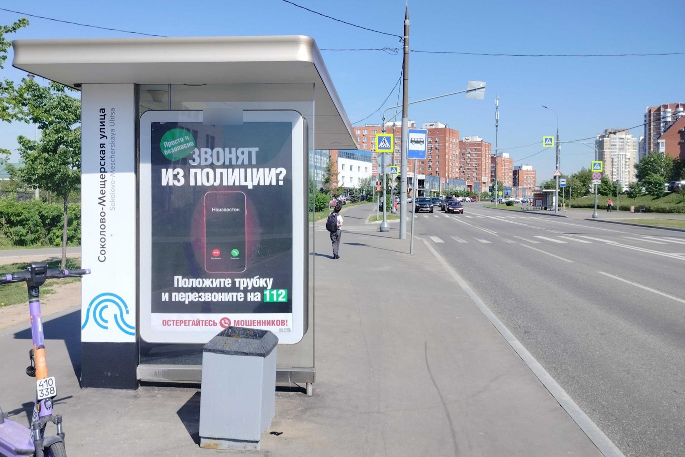 Фотография рекламного носителя, тип: Остановка 1.8x1.2, адрес: Соколово-Мещерская ул., д.14, Москва, Россия. Сторона Б №944060