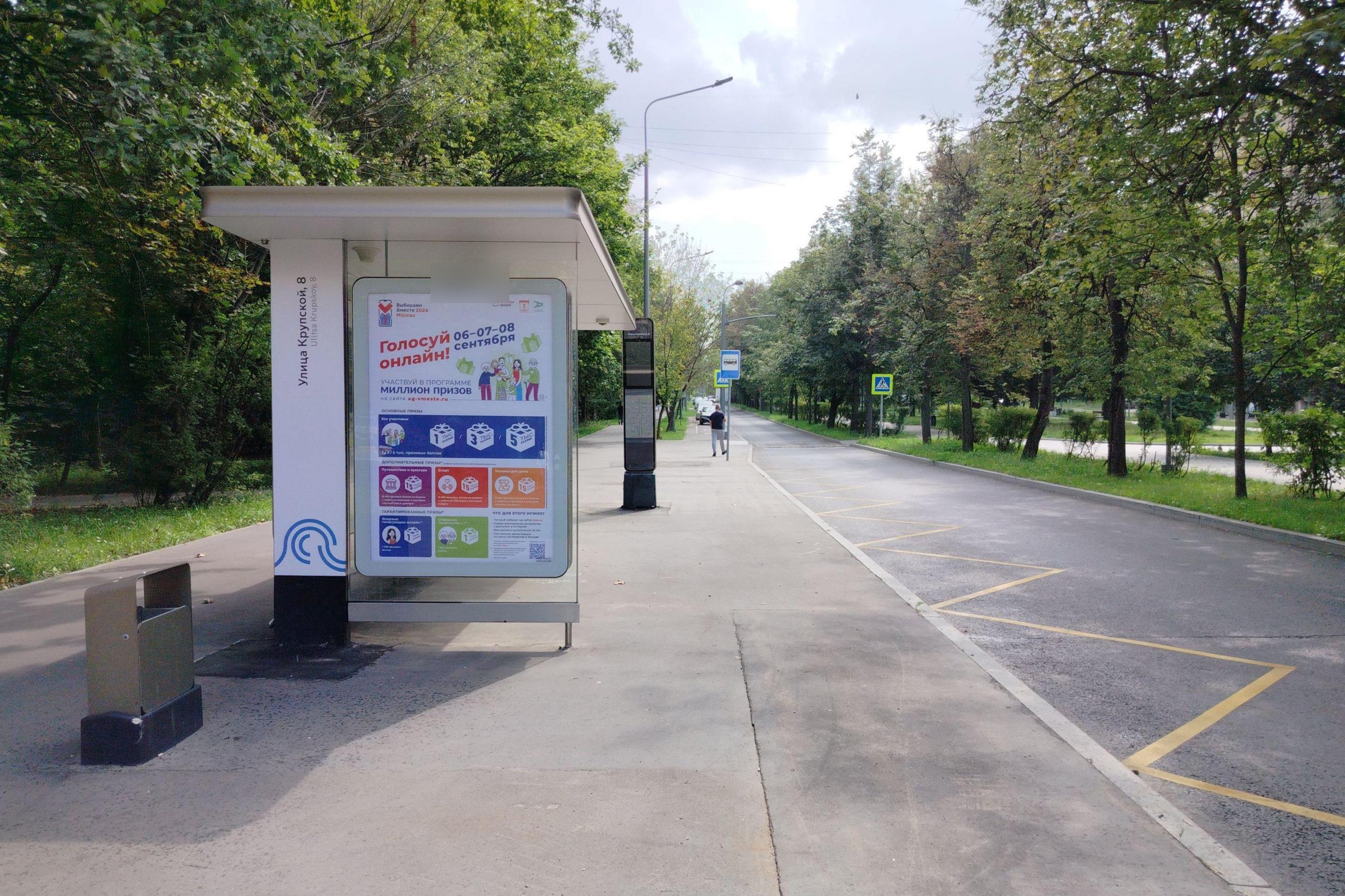Фотография рекламного носителя, тип: Остановка 1.8x1.2, адрес: Крупской ул., д.9, Москва, Россия. Сторона Б №928138