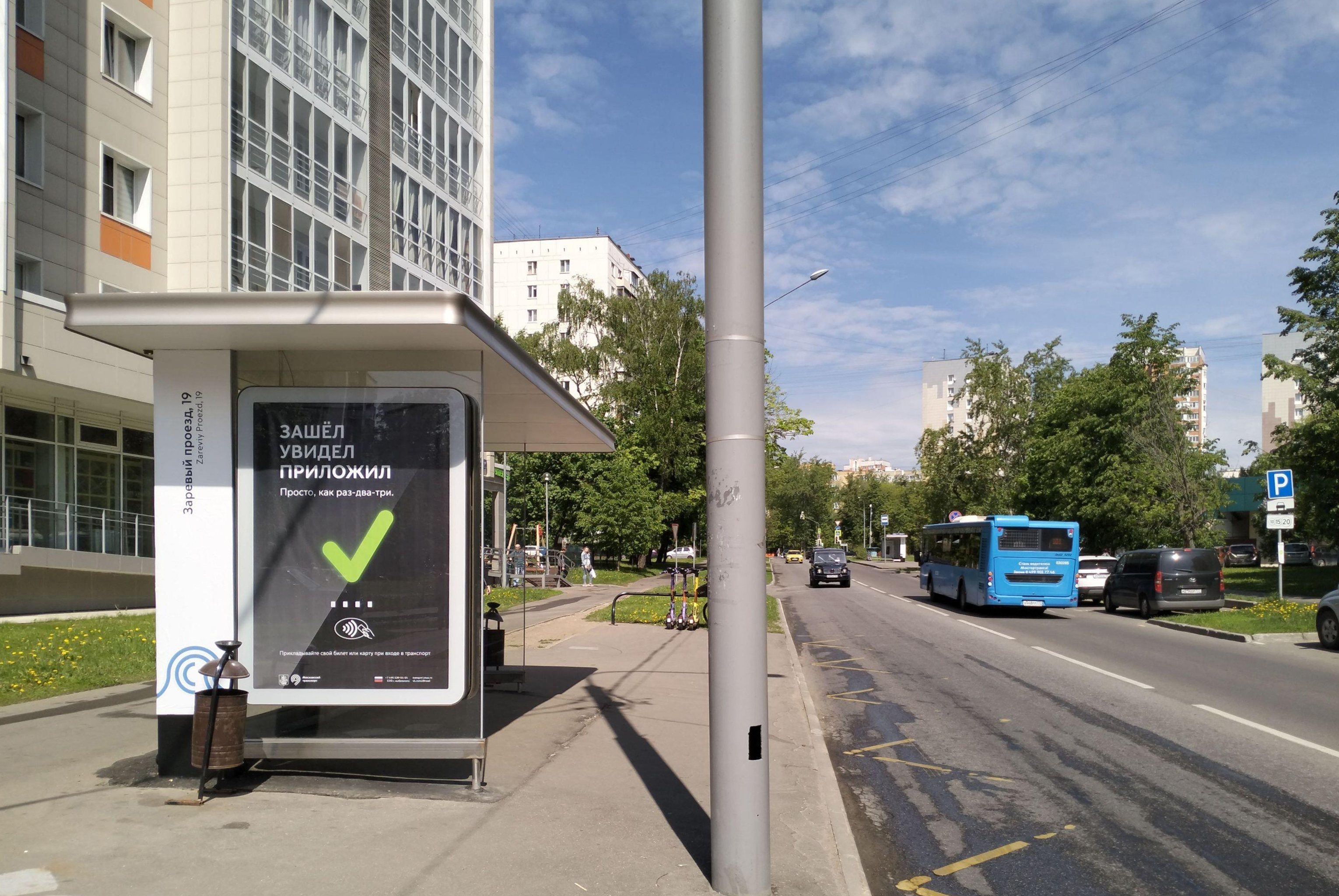 Фотография рекламного носителя, тип: Остановка 1.8x1.2, адрес: Заревый пр-зд., д.14/12, Москва, Россия. Сторона Б №927300