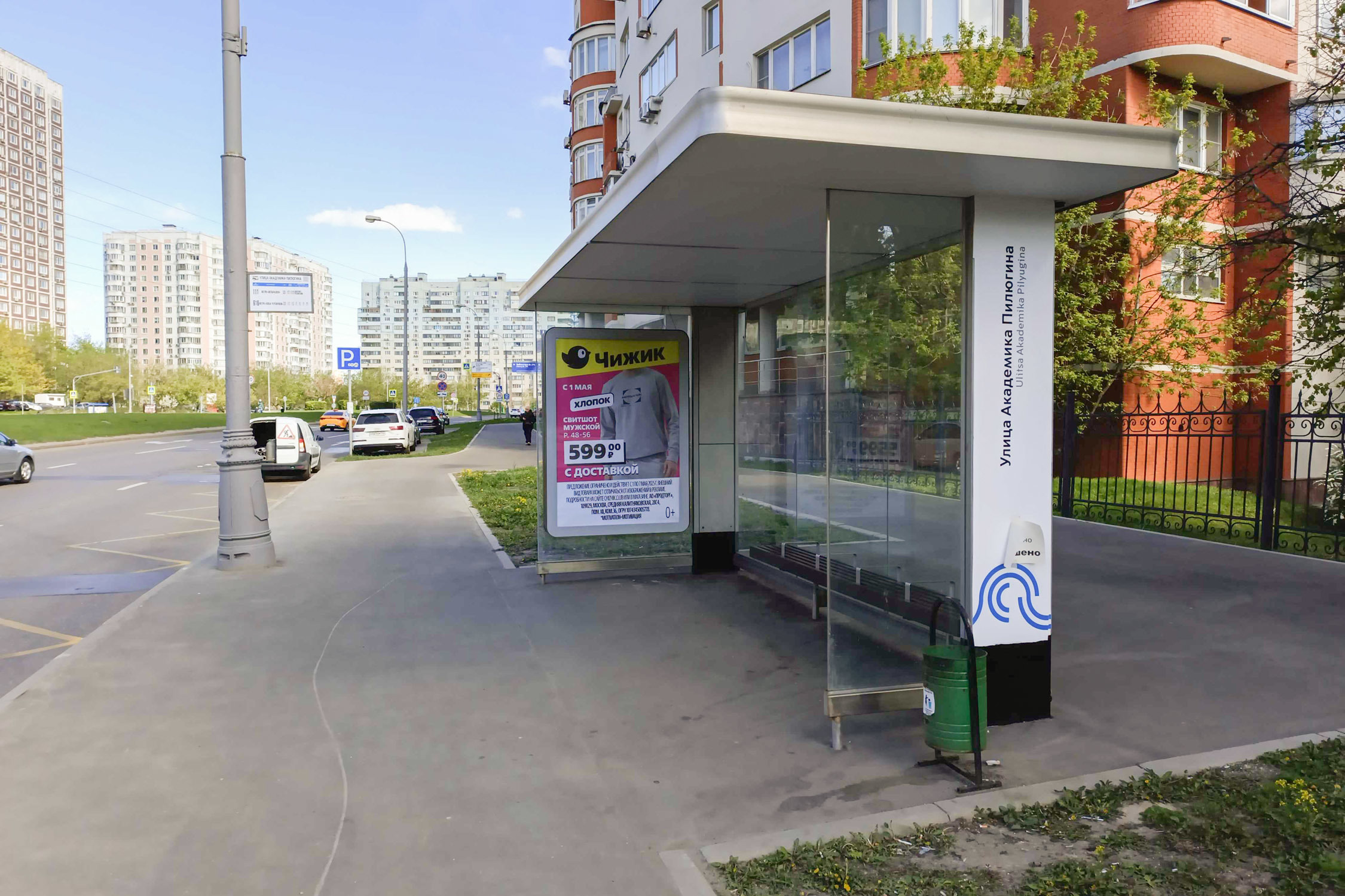 Фотография рекламного носителя, тип: Остановка 1.8x1.2, адрес: Пилюгина Академика ул. Х Архитектора Власова ул., ост. "Пилюгина Академика ул.", Москва, Россия. Сторона А №931901