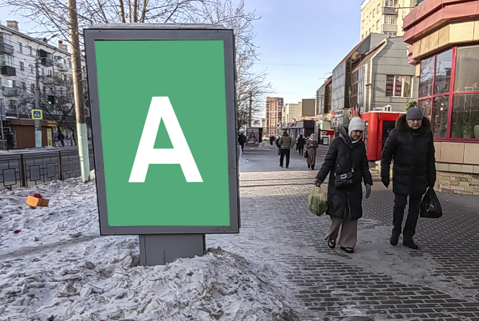 Фотография рекламного носителя, тип: Нестандартный ситиформат, адрес: Ленина ул., поз.61, Чита, Забайкальский край, Россия. Сторона А №1084927