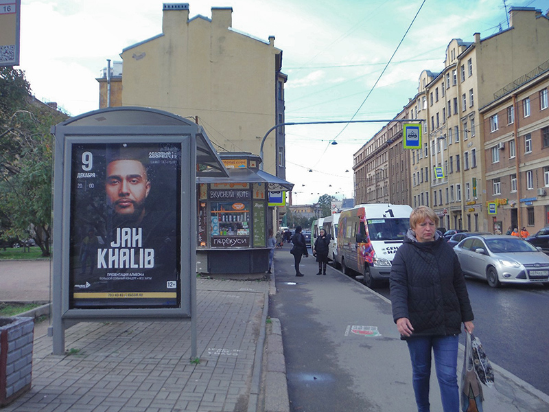 Фотография рекламного носителя, тип: Остановка 1.8x1.2, адрес: Старо-Петергофский пр-т., д.50, Санкт-Петербург, Россия. Сторона В №164154