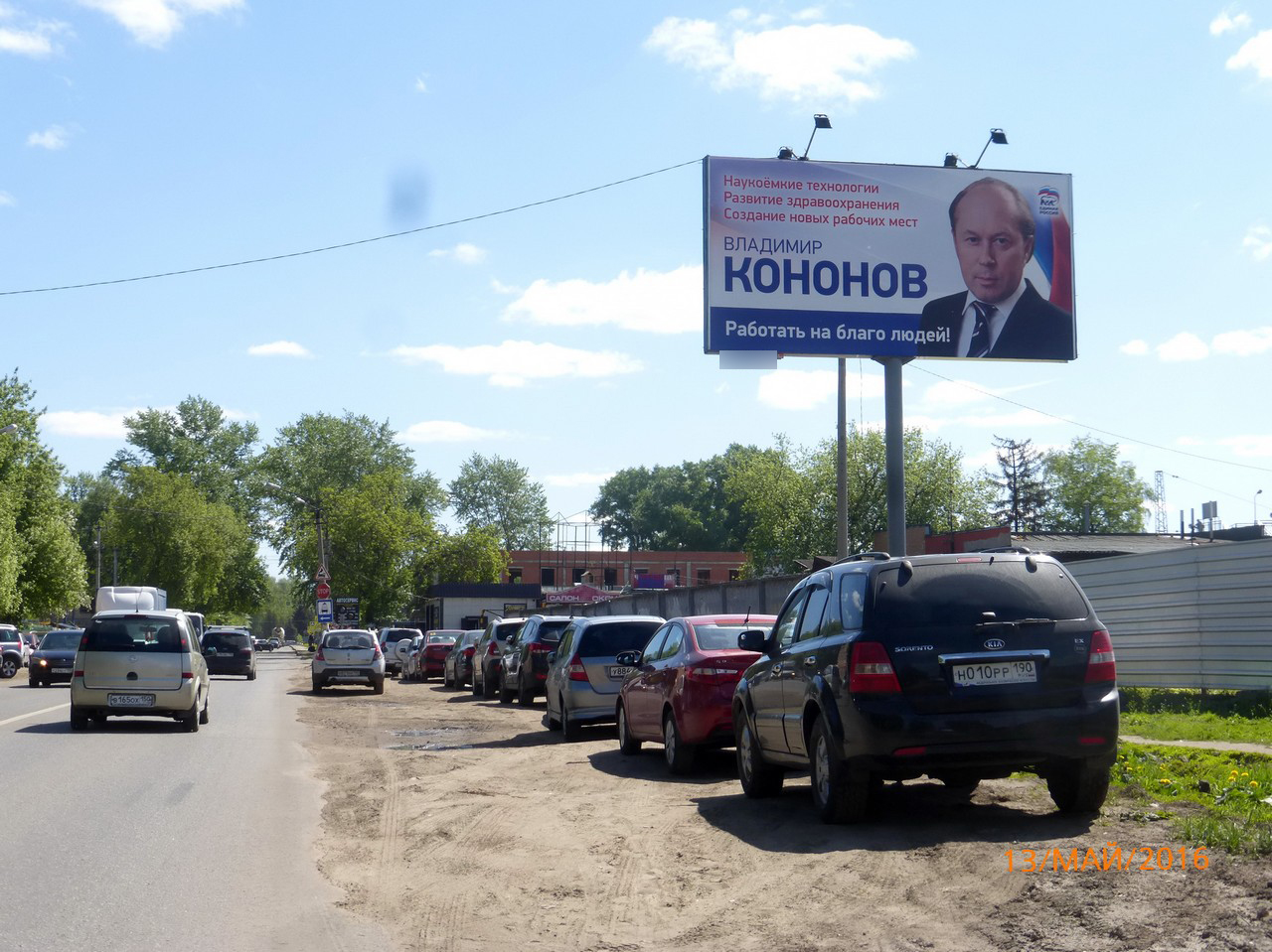 Фотография рекламного носителя, тип: Билборд 3x6, адрес: Советская ул., д.12, Щелково, Московская область, Россия. Сторона A №5989
