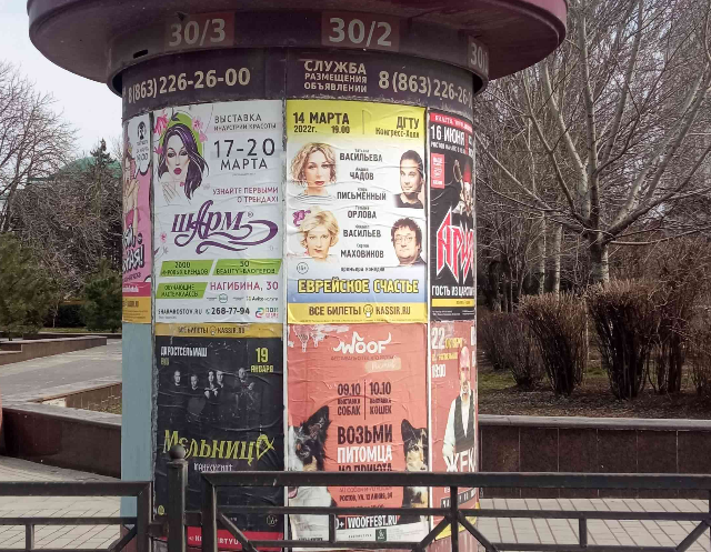 Фотография рекламного носителя, тип: Уличный информационный стенд, адрес: Ворошиловский пр-т. X Шаумяна ул., Правительства РО, Ростов-на-Дону, Ростовская область, Россия. Сторона А3 №1333010