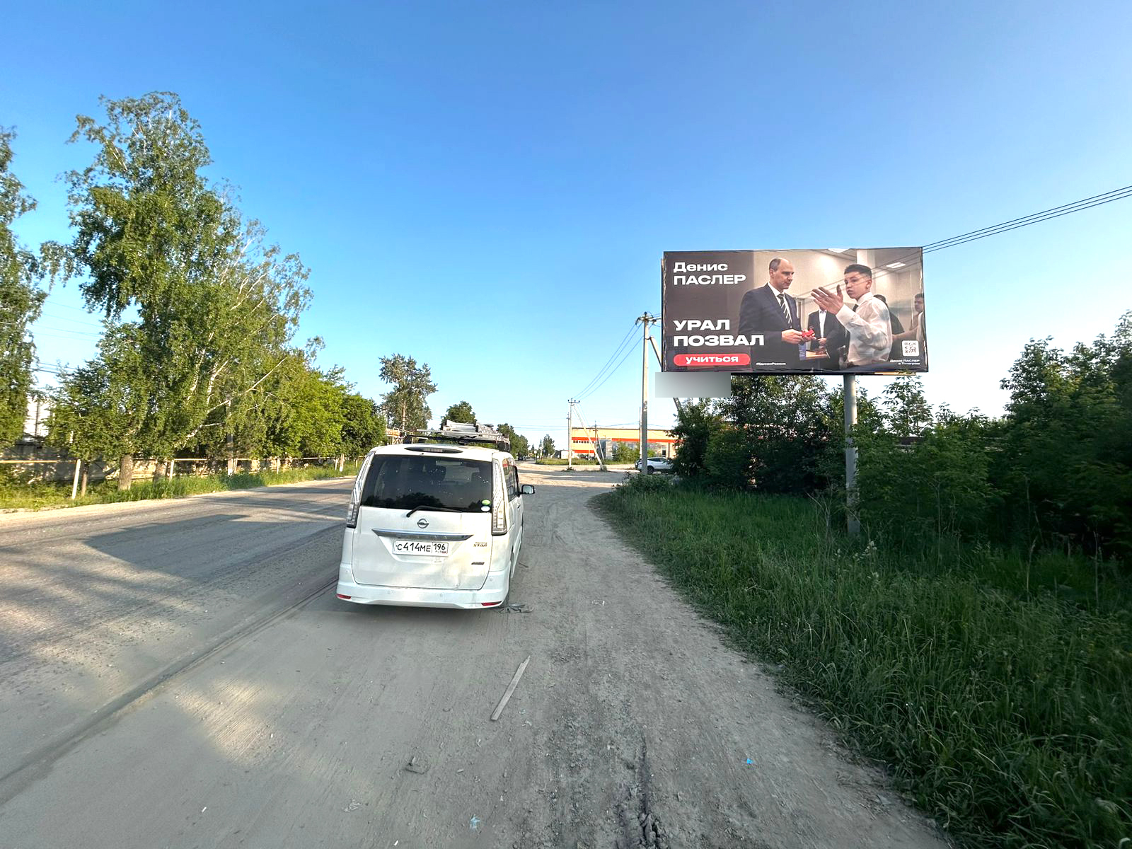 Фотография рекламного носителя, тип: Билборд 3x6, адрес: Ленинский пос., д.4а, Берёзовский, Свердловская область, Россия. Сторона А №699473
