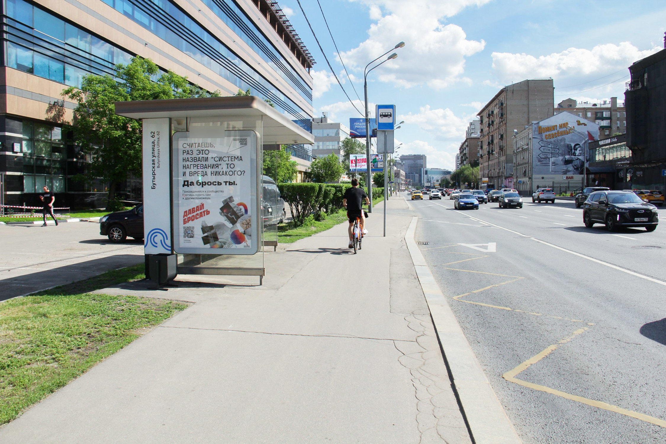 Фотография рекламного носителя, тип: Остановка 1.8x1.2, адрес: Бутырская ул., Москва, Россия. Сторона Б №334424