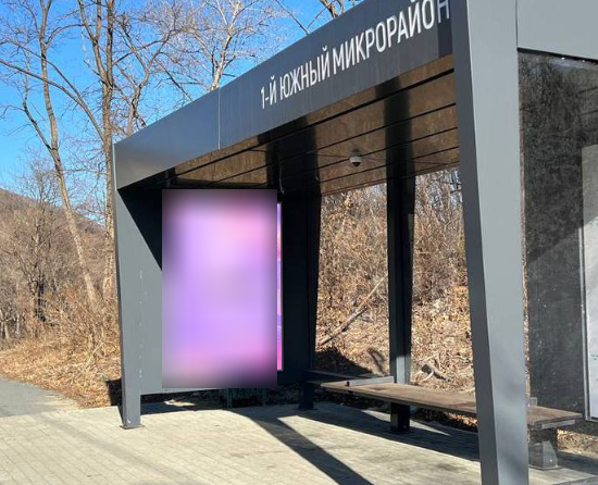 Фотография рекламного носителя, тип: Остановка 1.8x1.2, адрес: Ленинградская ул., ост. 1-й Южный микрорайон четная сторона, Находка, Приморский край, Россия. Сторона А №1329941