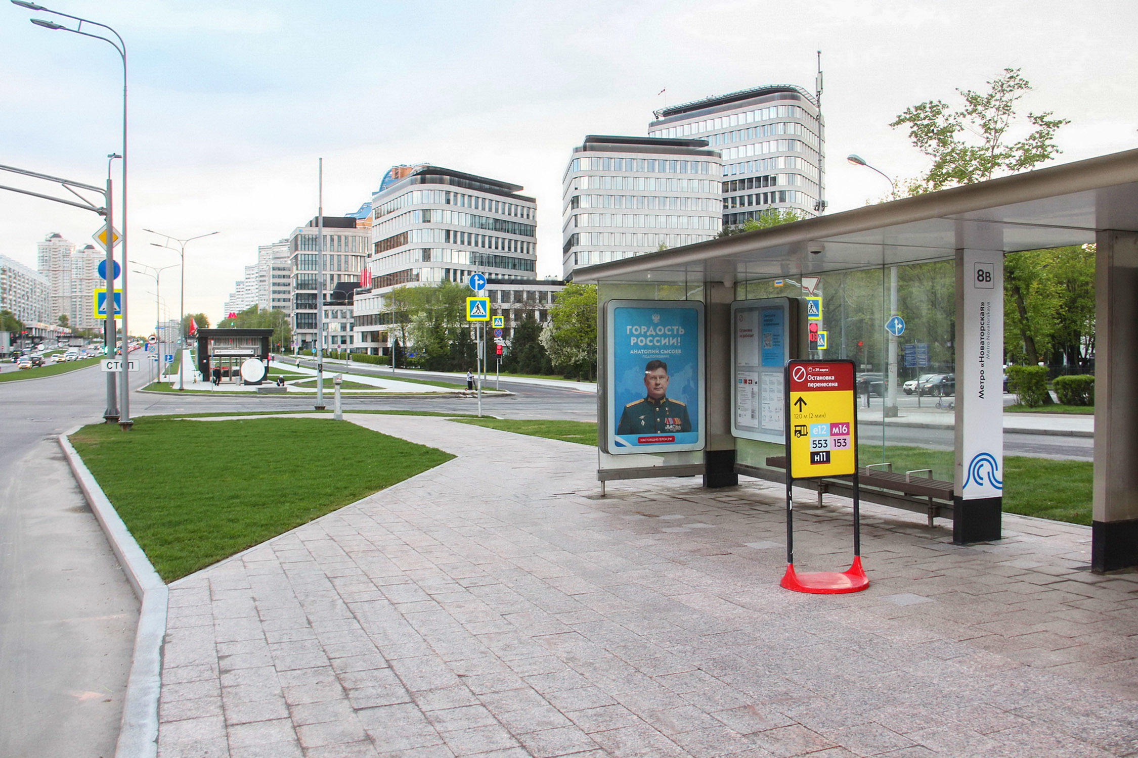 Фотография рекламного носителя, тип: Остановка 1.8x1.2, адрес: Ленинский пр-т., д.90, Москва, Россия. Сторона А №499447