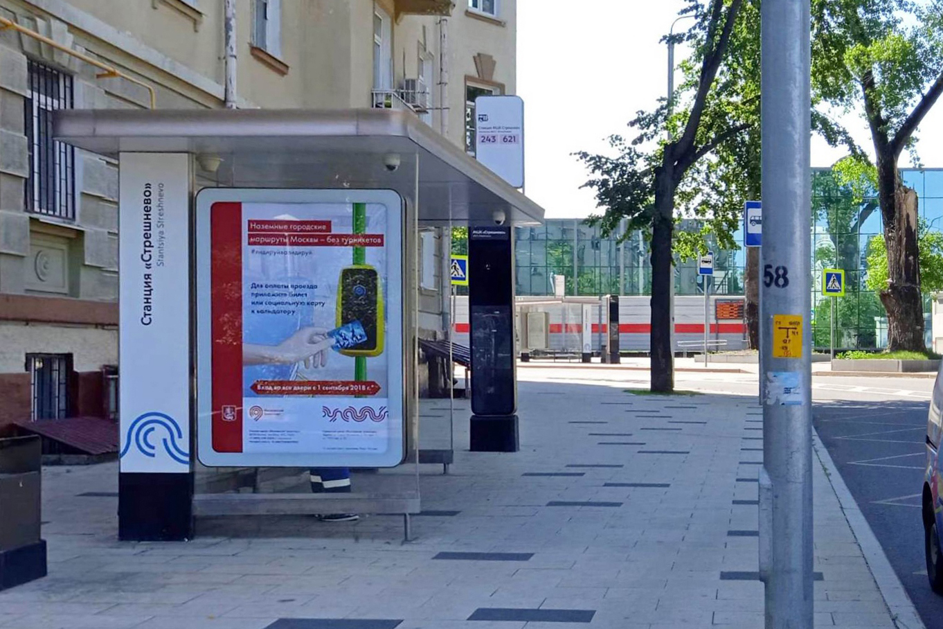 Фотография рекламного носителя, тип: Остановка 1.8x1.2, адрес: 5-й Войковский пр-зд., ост. ст. МЦК "Стрешнево", Москва, Россия. Сторона Б №995304