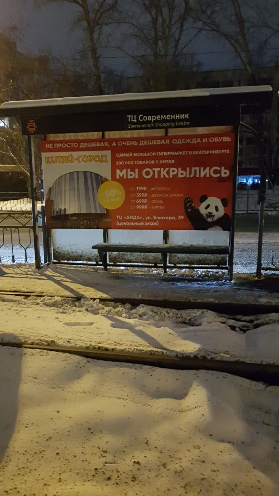 Фотография рекламного носителя, тип: Остановка, адрес: Блюхера ул., д.63Г, Екатеринбург, Свердловская область, Россия. Сторона Т1 №1336055