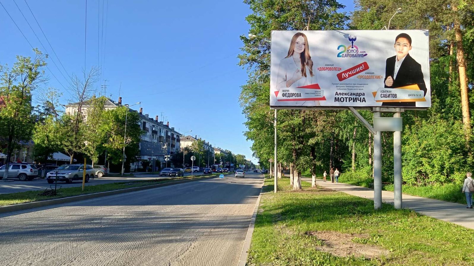 Фотография рекламного носителя, тип: Билборд 3x6, адрес: Маршала Рыбалко ул., д.85б, Пермь, Пермский край, Россия. Сторона A №840108