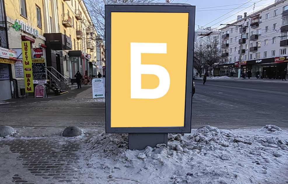 Фотография рекламного носителя, тип: Нестандартный ситиформат, адрес: Ленина ул., поз.61, Чита, Забайкальский край, Россия. Сторона Б №1084928