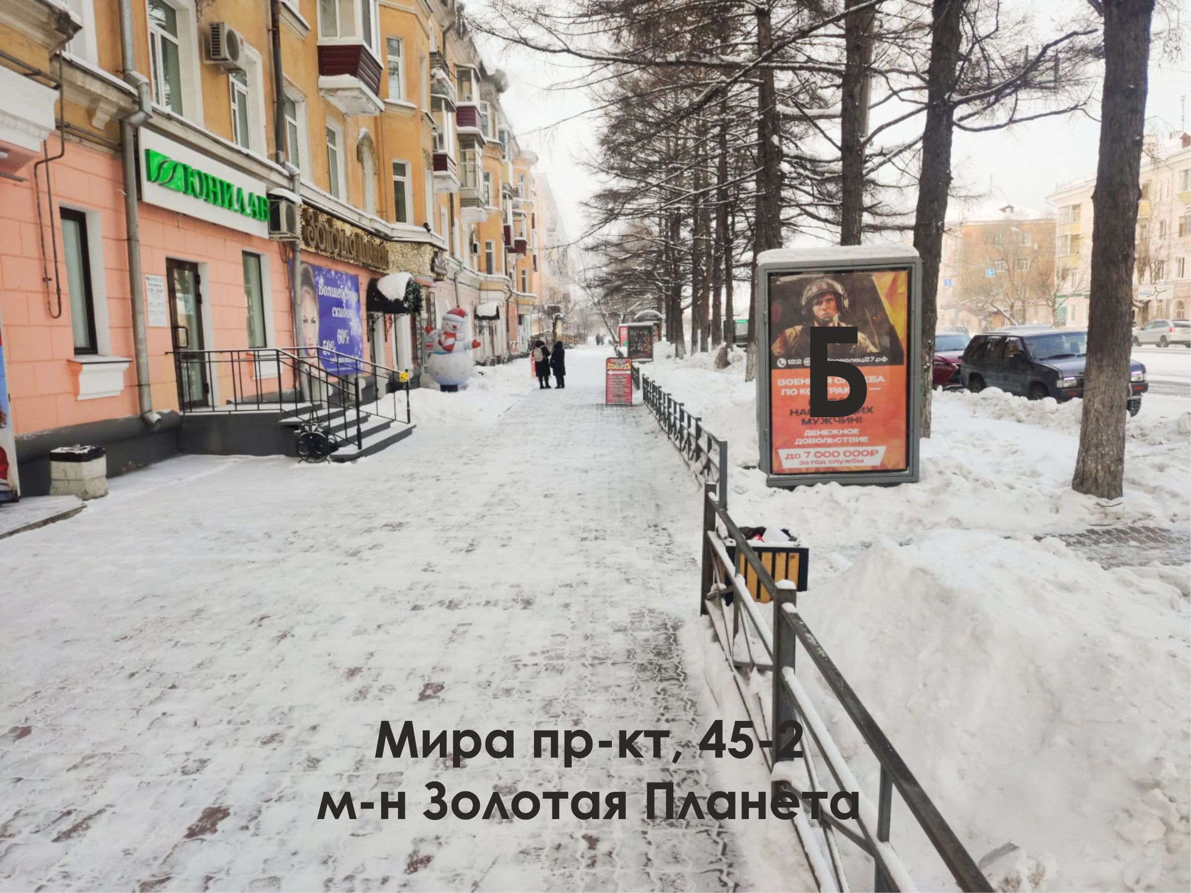 Фотография рекламного носителя, тип: Ситиформат 1.8x1.2, адрес: Мира пр-т., д.45, поз.2, Комсомольск-на-Амуре, Хабаровский край, Россия. Сторона Б №1338045