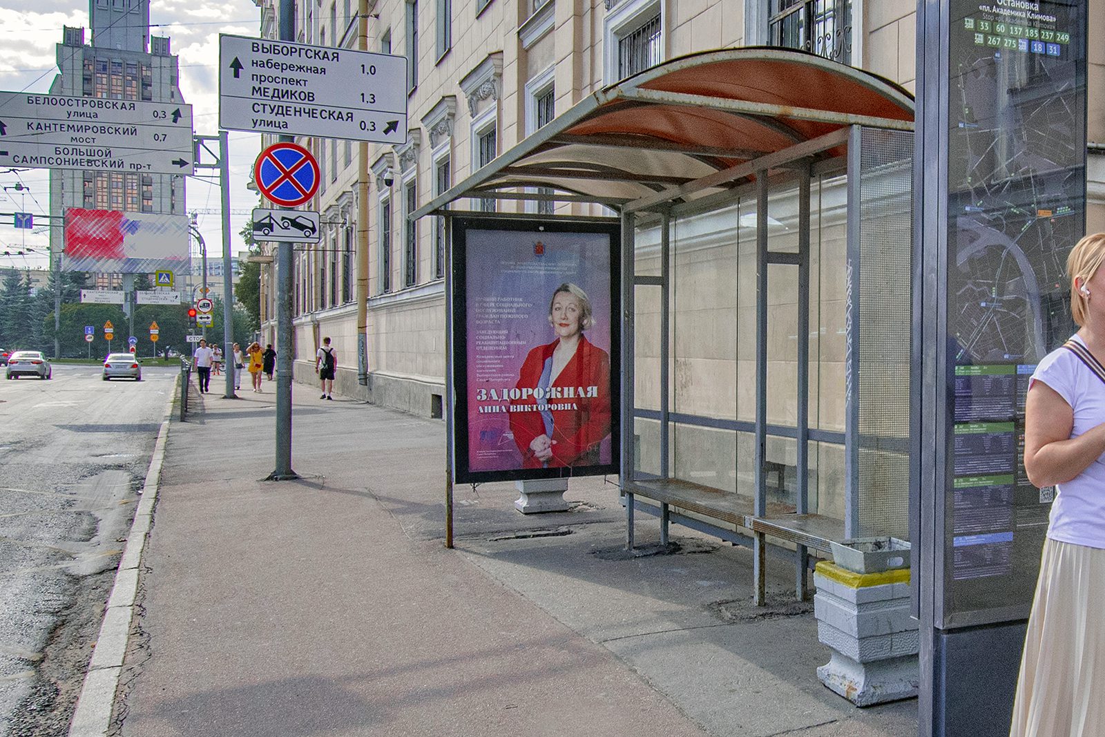 Фотография рекламного носителя, тип: Остановка 1.8x1.2, адрес: Кантемировская ул., д.16, Санкт-Петербург, Россия. Сторона А №164365
