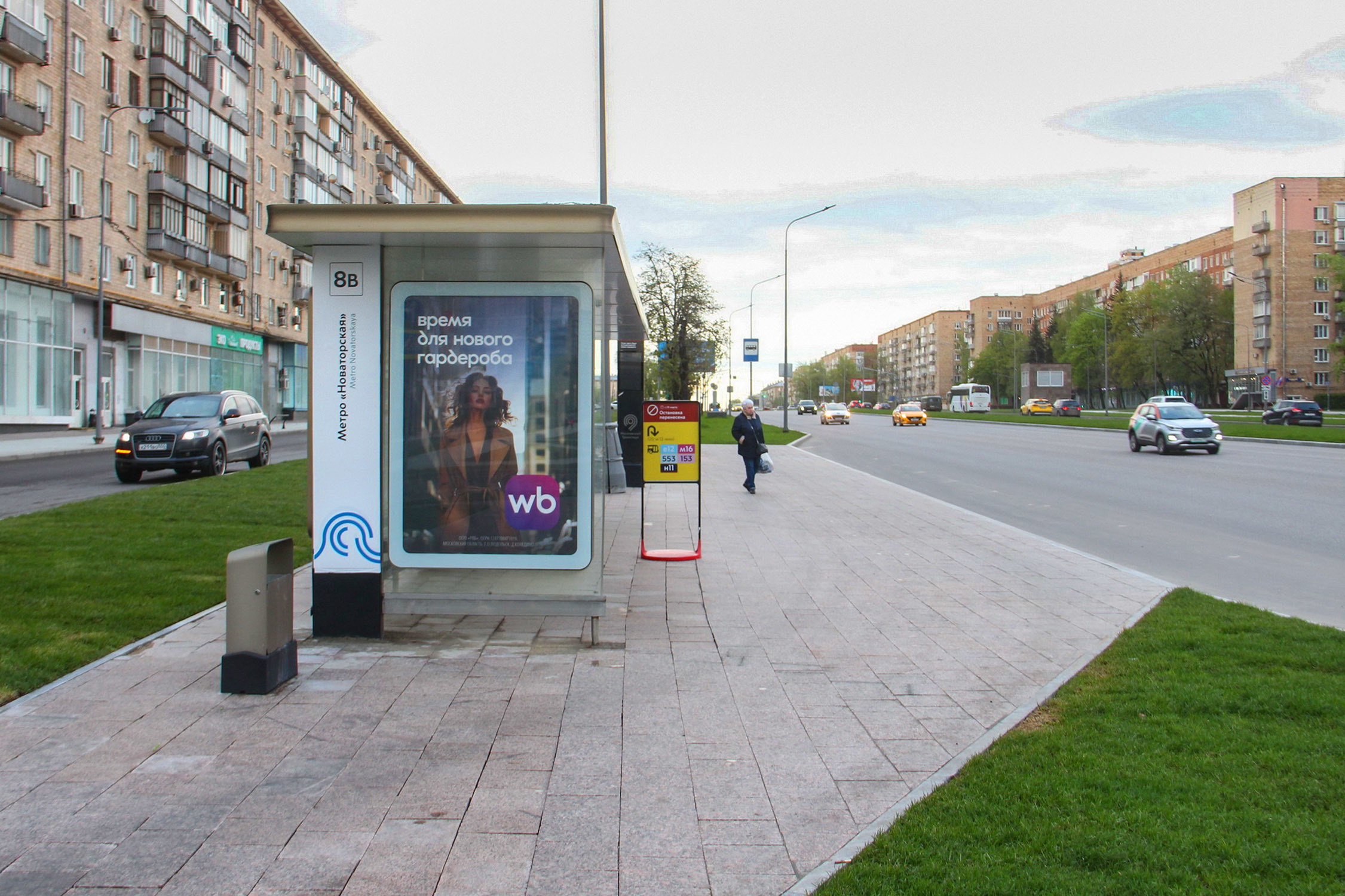 Фотография рекламного носителя, тип: Остановка 1.8x1.2, адрес: Ленинский пр-т., д.90, Москва, Россия. Сторона Б №499448