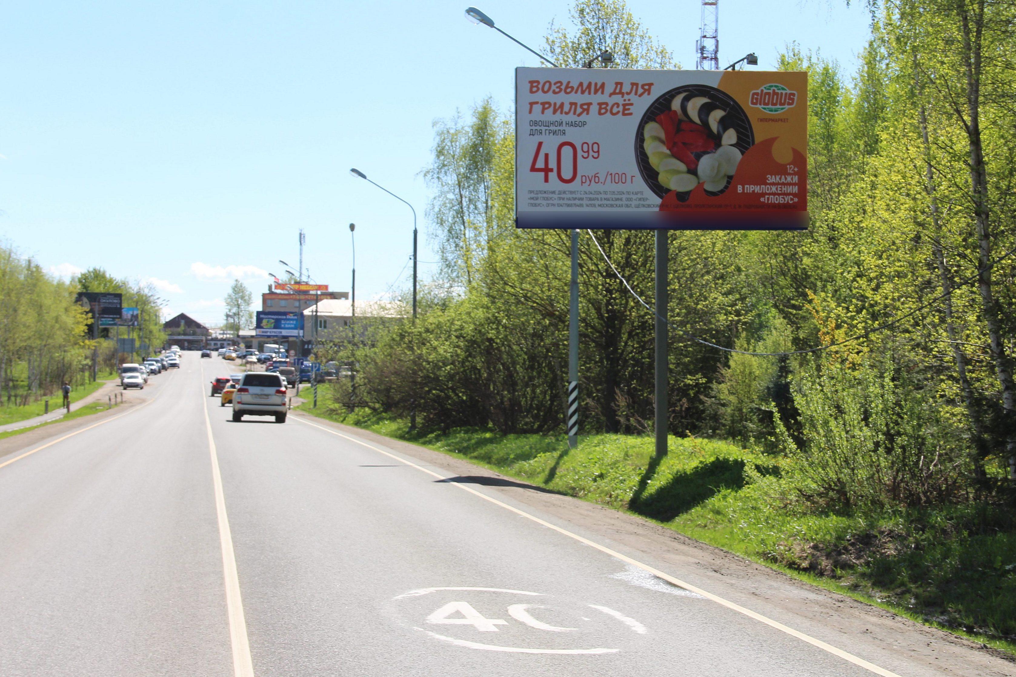 Фотография рекламного носителя, тип: Билборд 3x6, адрес: 1-е Успенское ш., 9 053м, Московская область, Россия. Сторона А №1022643