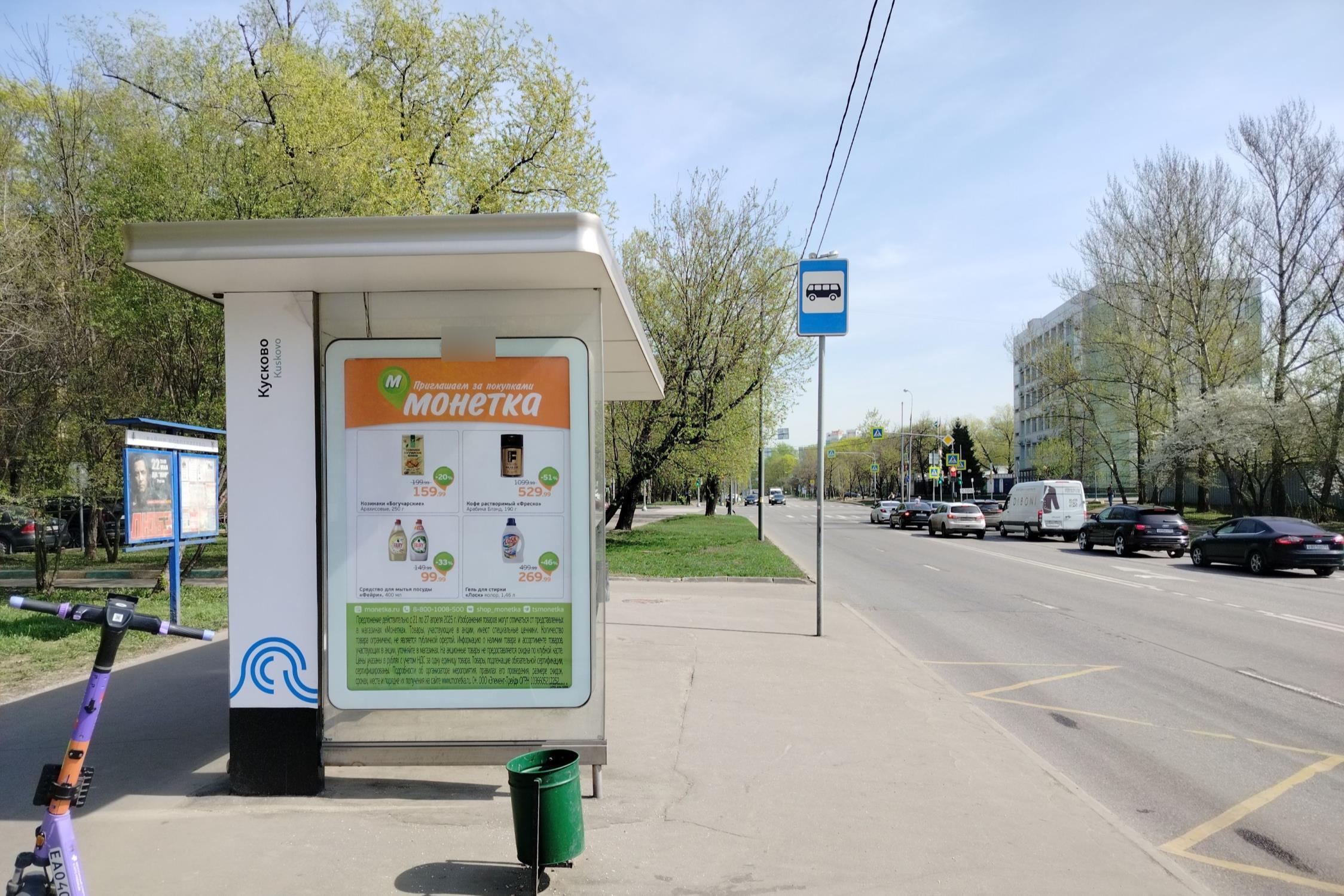 Фотография рекламного носителя, тип: Остановка 1.8x1.2, адрес: Кусковская ул., д.35, корп.1, Москва, Россия. Сторона Б №929222