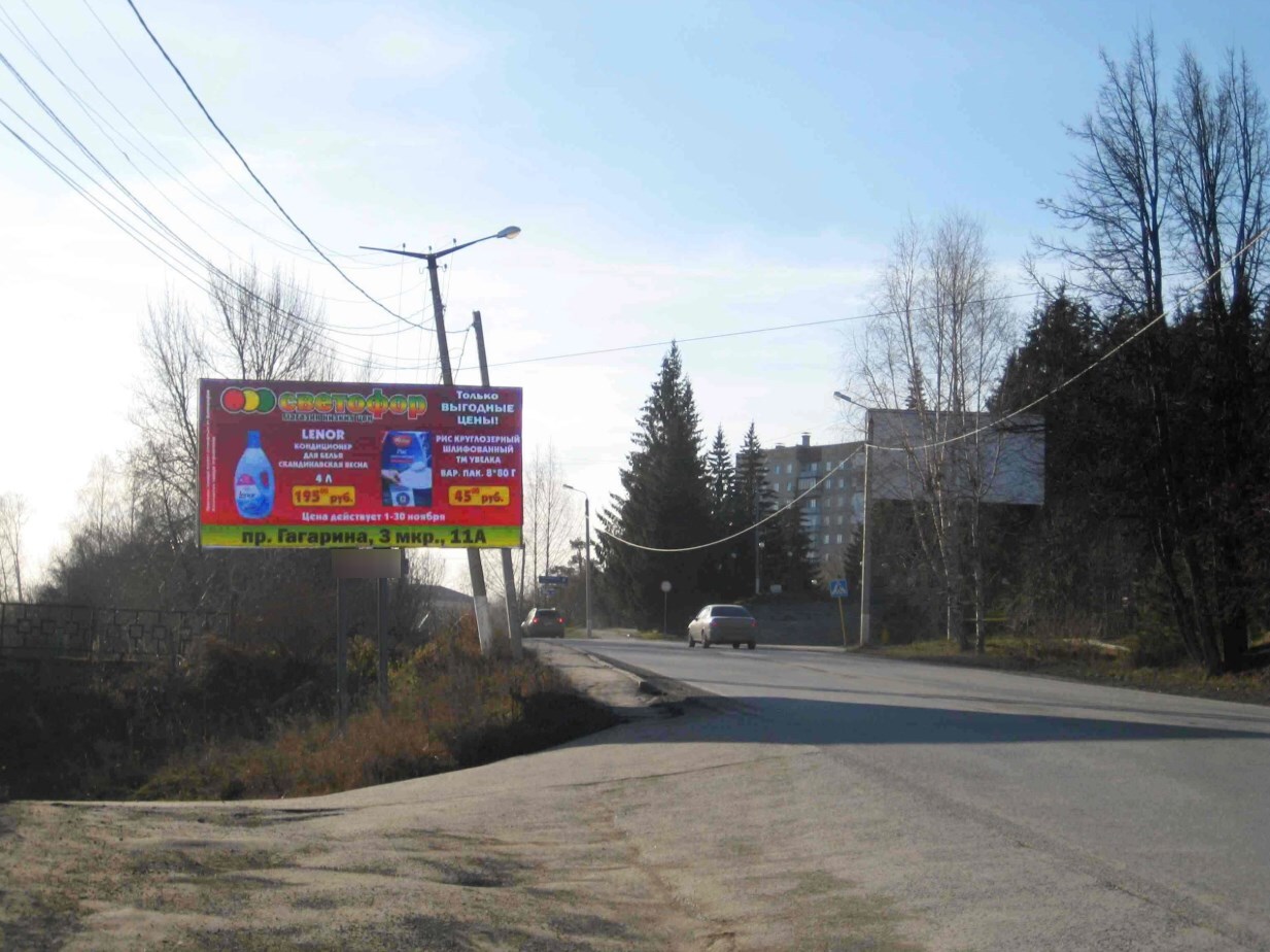 Фотография рекламного носителя, тип: Билборд 3x6, адрес: имени Ю.А. Гагарина пр-т., 1 лин., д.5, Златоуст, Челябинская область, Россия. Сторона B №1380607