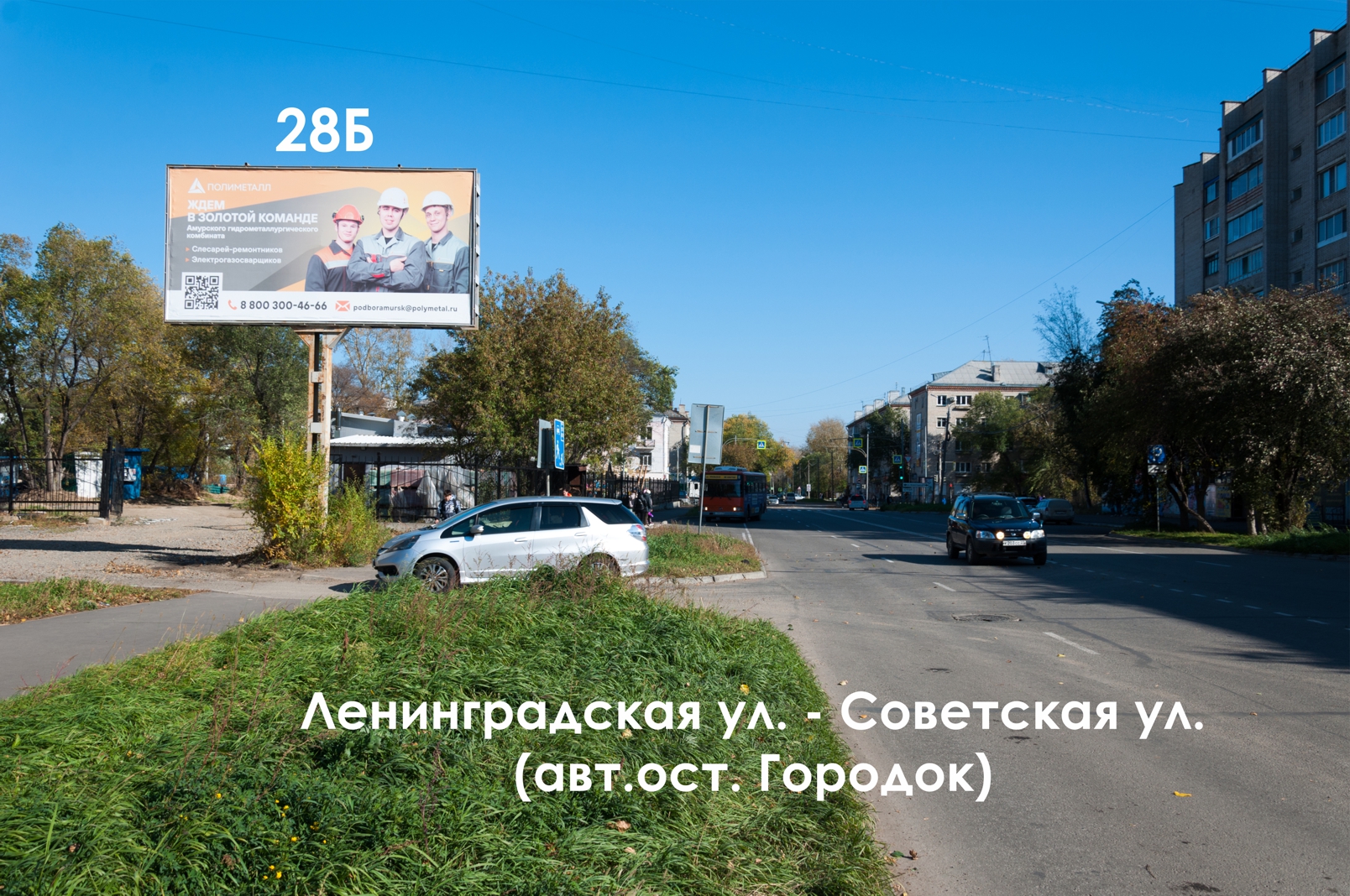 Фотография рекламного носителя, тип: Билборд 3x6, адрес: Ленинградская ул. X Советская ул., Комсомольск-на-Амуре, Хабаровский край, Россия. Сторона Б №1337955