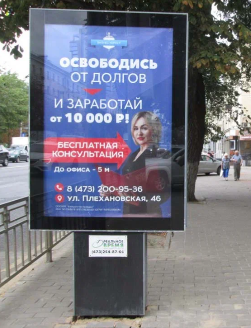 Фотография рекламного носителя, тип: Ситиформат 1.8x1.2, адрес: Плехановская ул. Х Революции 1905г. ул., поз.1, Воронеж, Воронежская область, Россия. Сторона А №1370991