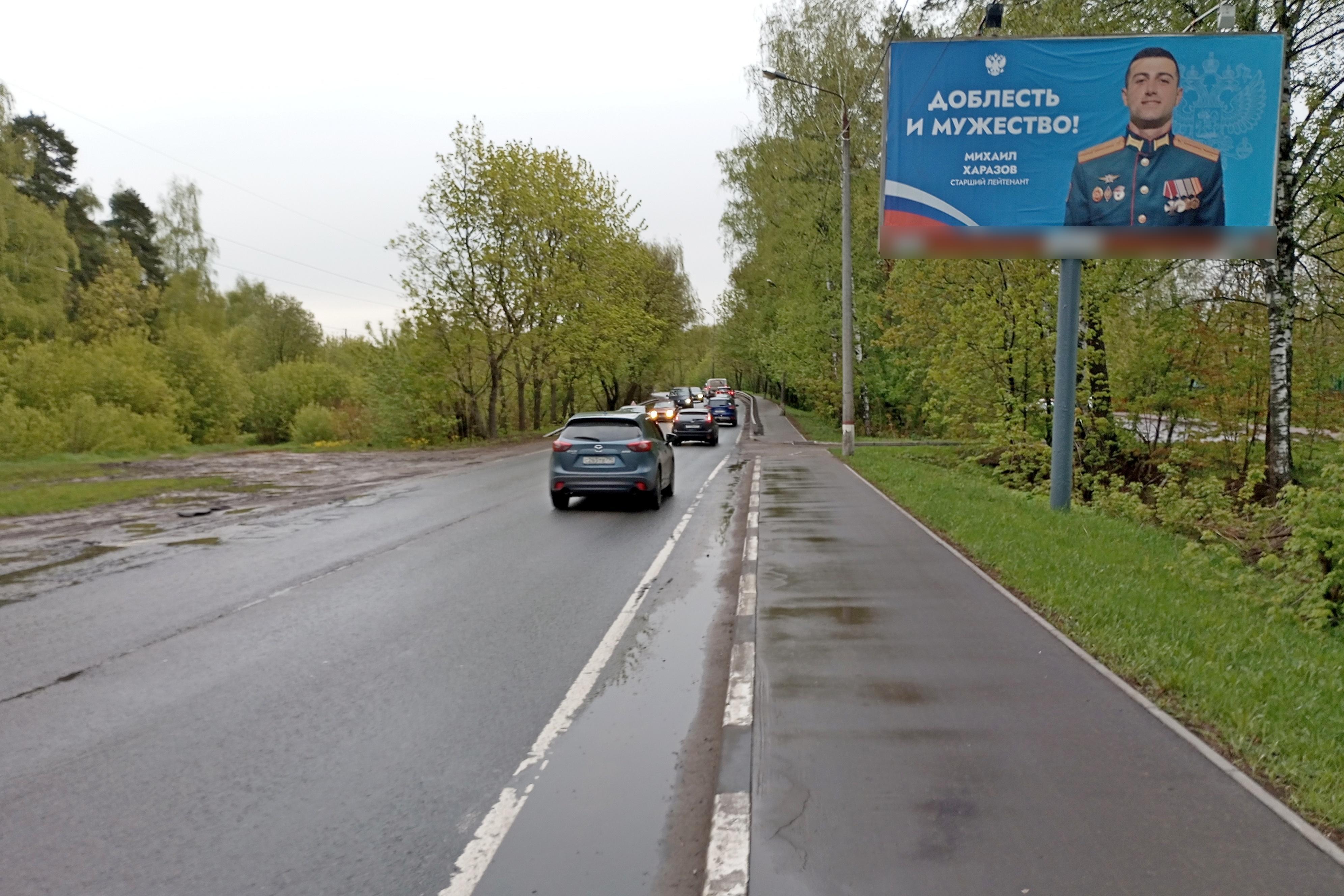 Фотография рекламного носителя, тип: Билборд 3x6, адрес: Болшевское ш., д.35А, Королев, Московская область, Россия. Сторона А №240906