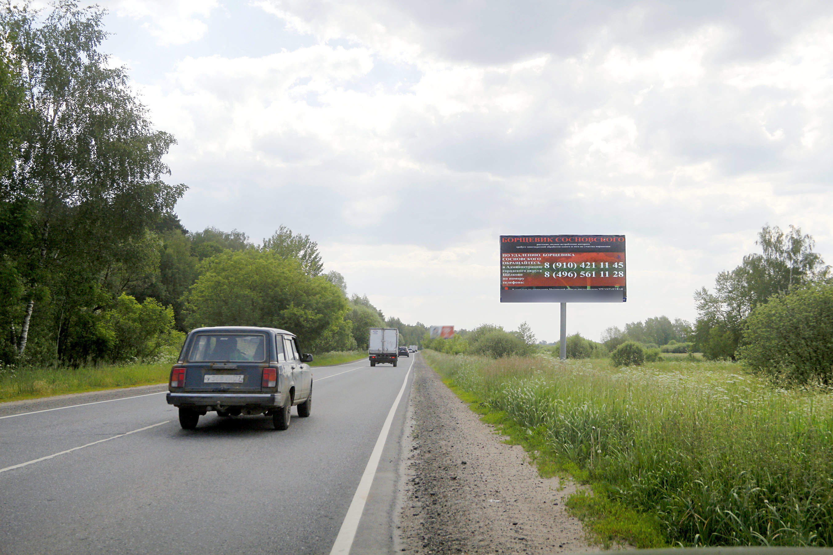 Фотография рекламного носителя, тип: Билборд 3x6, адрес: Никифорово - Медвежьи Озера а/д, 5 100м от Щелковского ш., Щелково, Московская область, Россия. Сторона А №947448