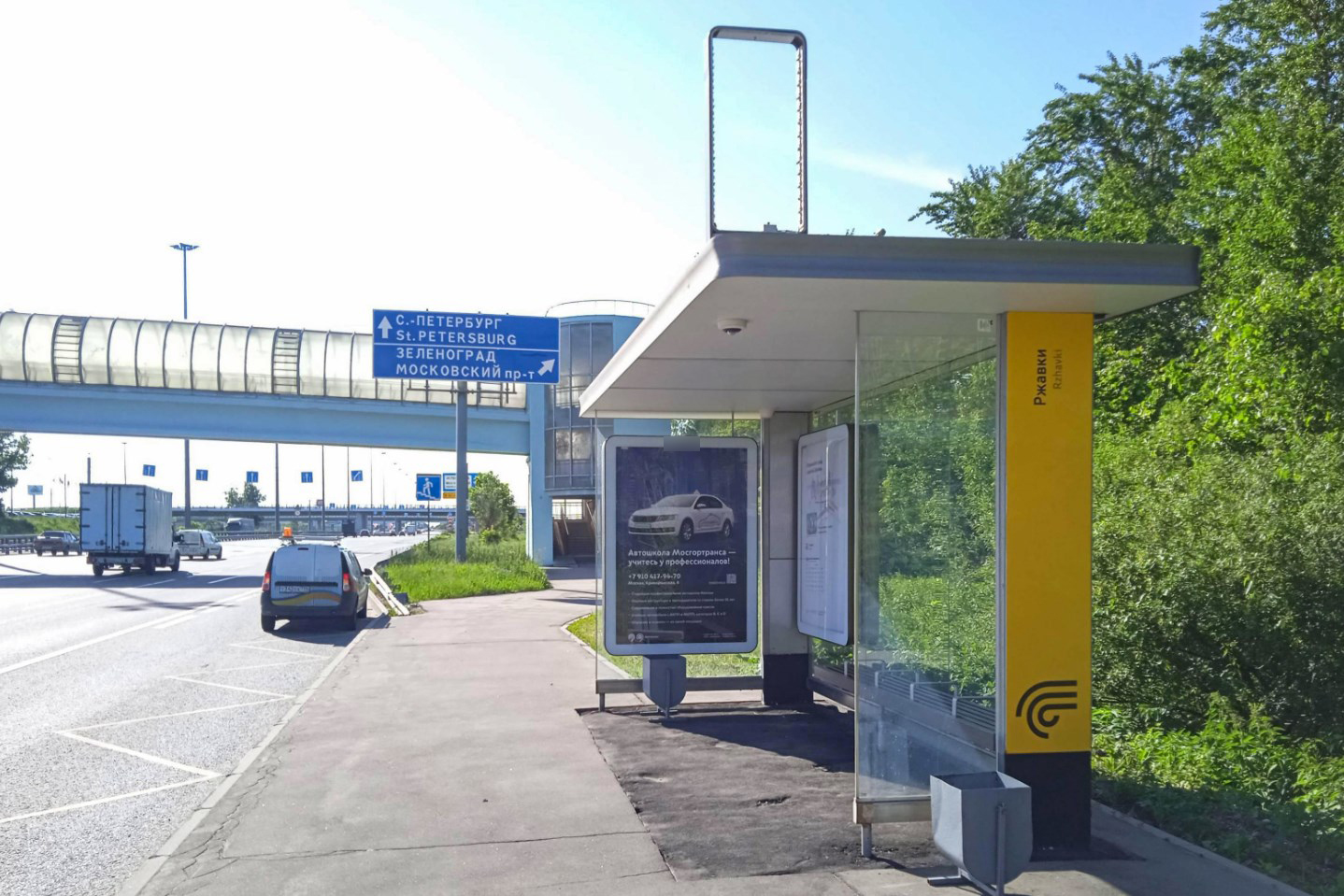 Фотография рекламного носителя, тип: Остановка 1.8x1.2, адрес: Ленинградское ш., ост. "Ржавки", Зеленоград, Москва, Россия. Сторона А №982295