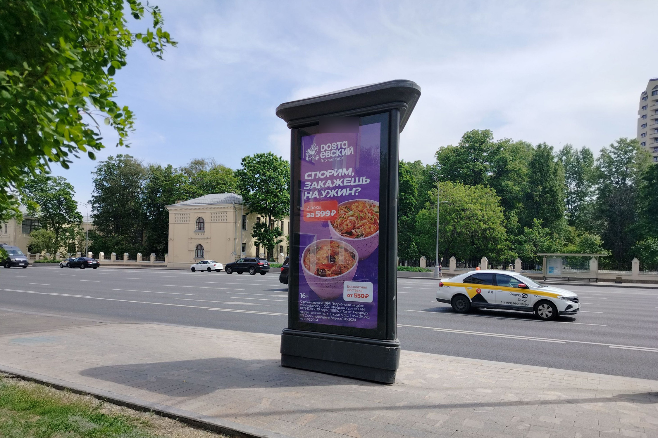 Фотография рекламного носителя, тип: Пиллар 3x1.4, адрес: Ленинский пр-т., д.22-24, Москва, Россия. Сторона С №329787