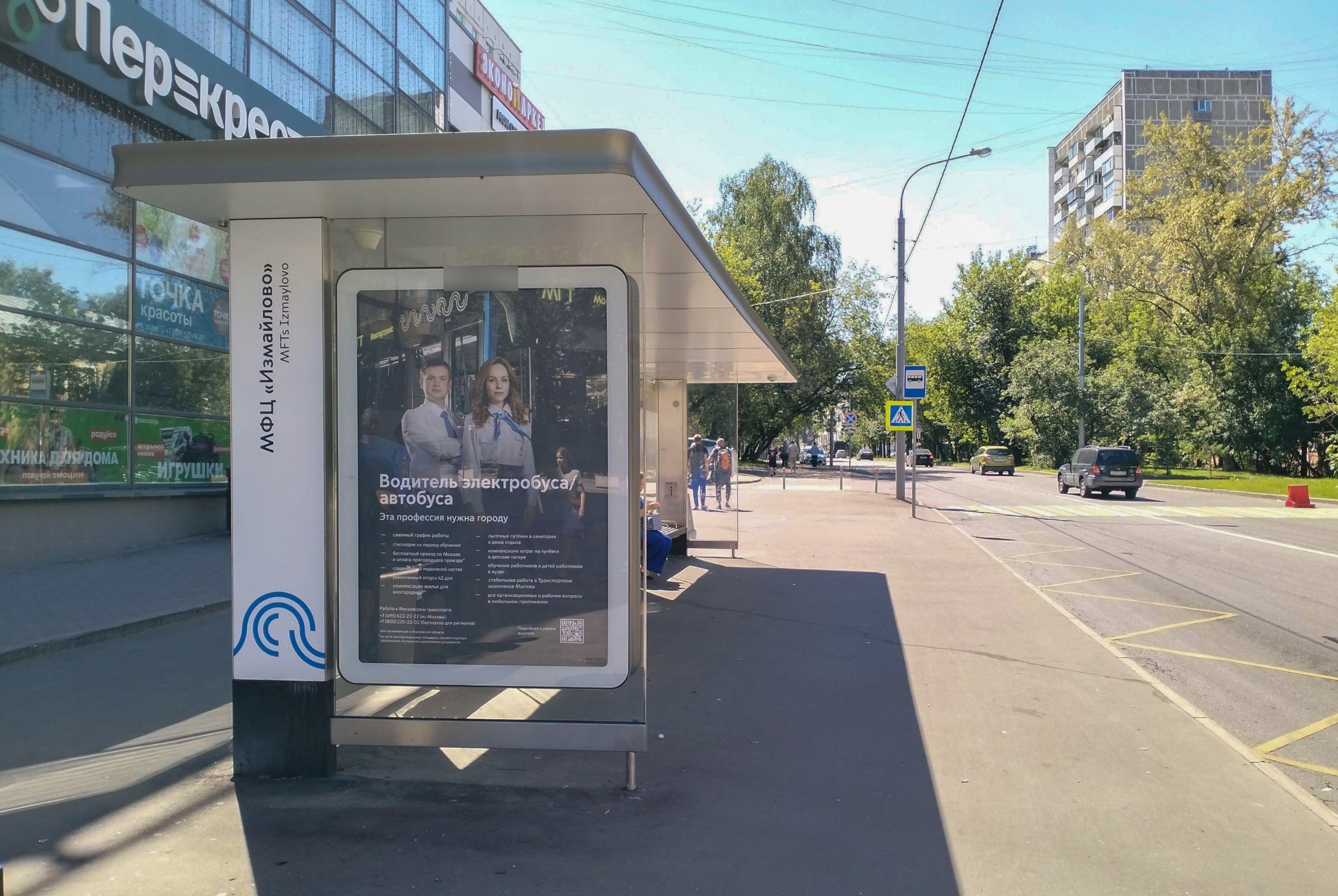 Фотография рекламного носителя, тип: Остановка 1.8x1.2, адрес: 3-я Парковая ул., д.24, Москва, Россия. Сторона Б №925400
