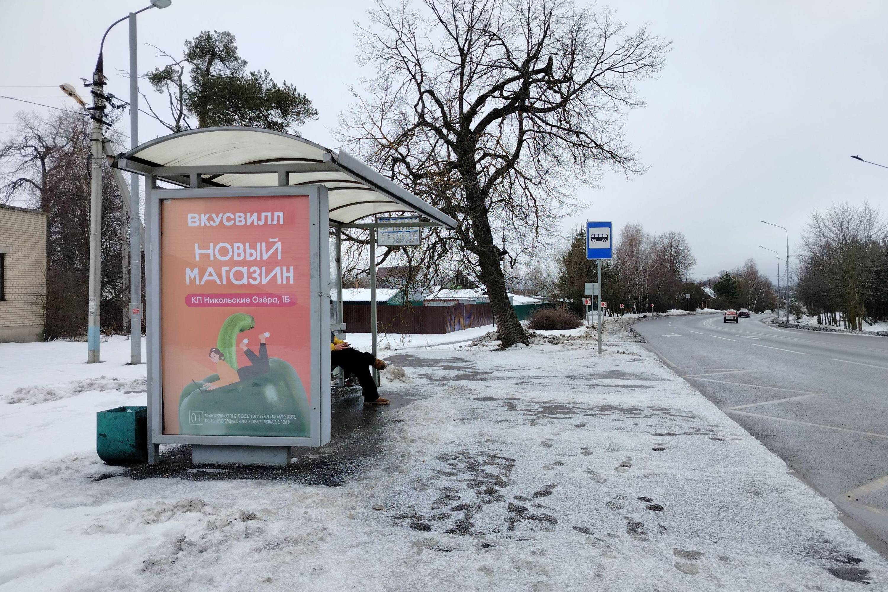 Фотография рекламного носителя, тип: Остановка 1.8x1.2, адрес: Калужское ш., Вороновское пос., Бабенки д., д.2, Москва, Россия. Сторона Б №957471