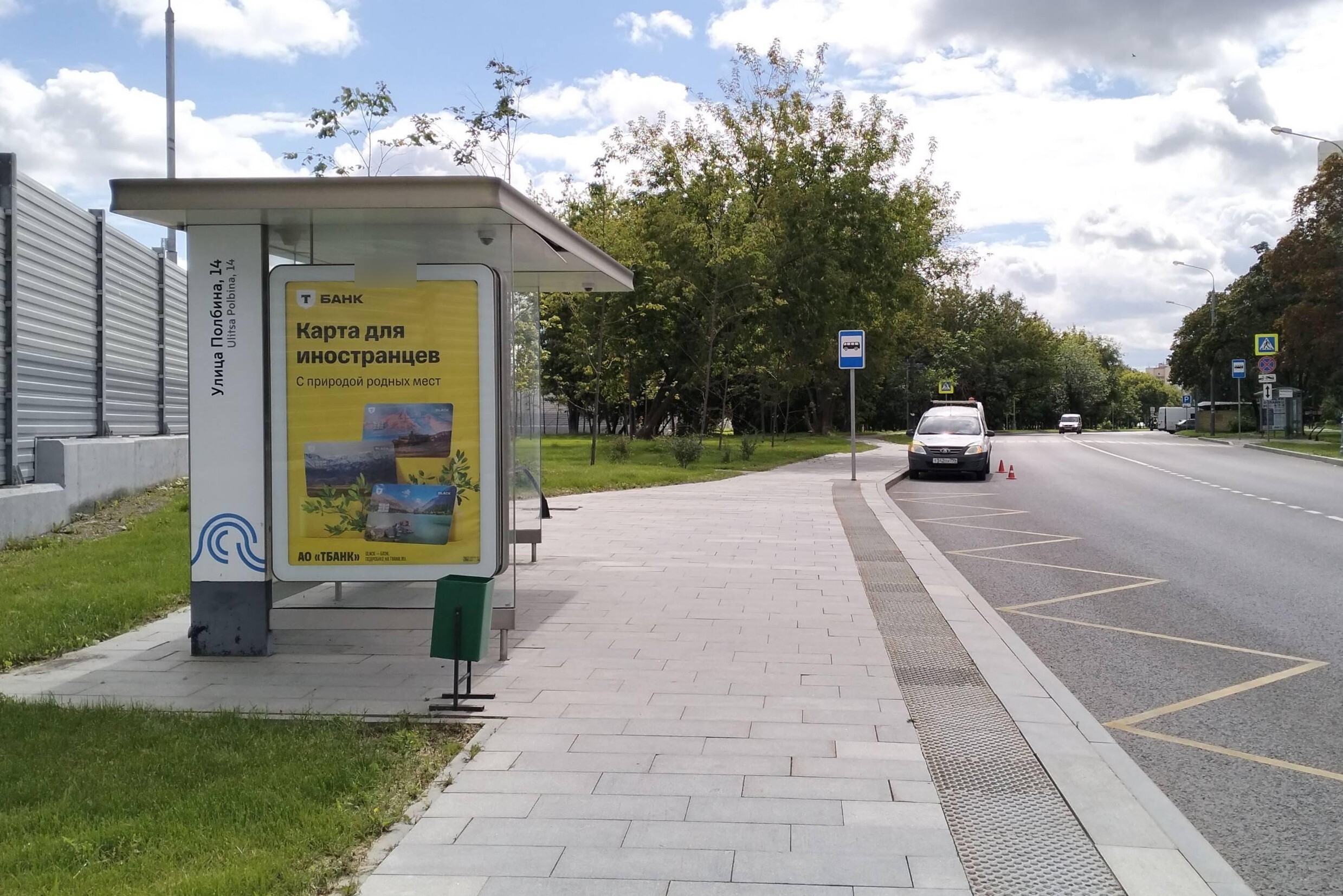 Фотография рекламного носителя, тип: Остановка 1.8x1.2, адрес: Полбина ул., д.14, ост. ул. Полбина, 14, Москва, Россия. Сторона Б №1000470