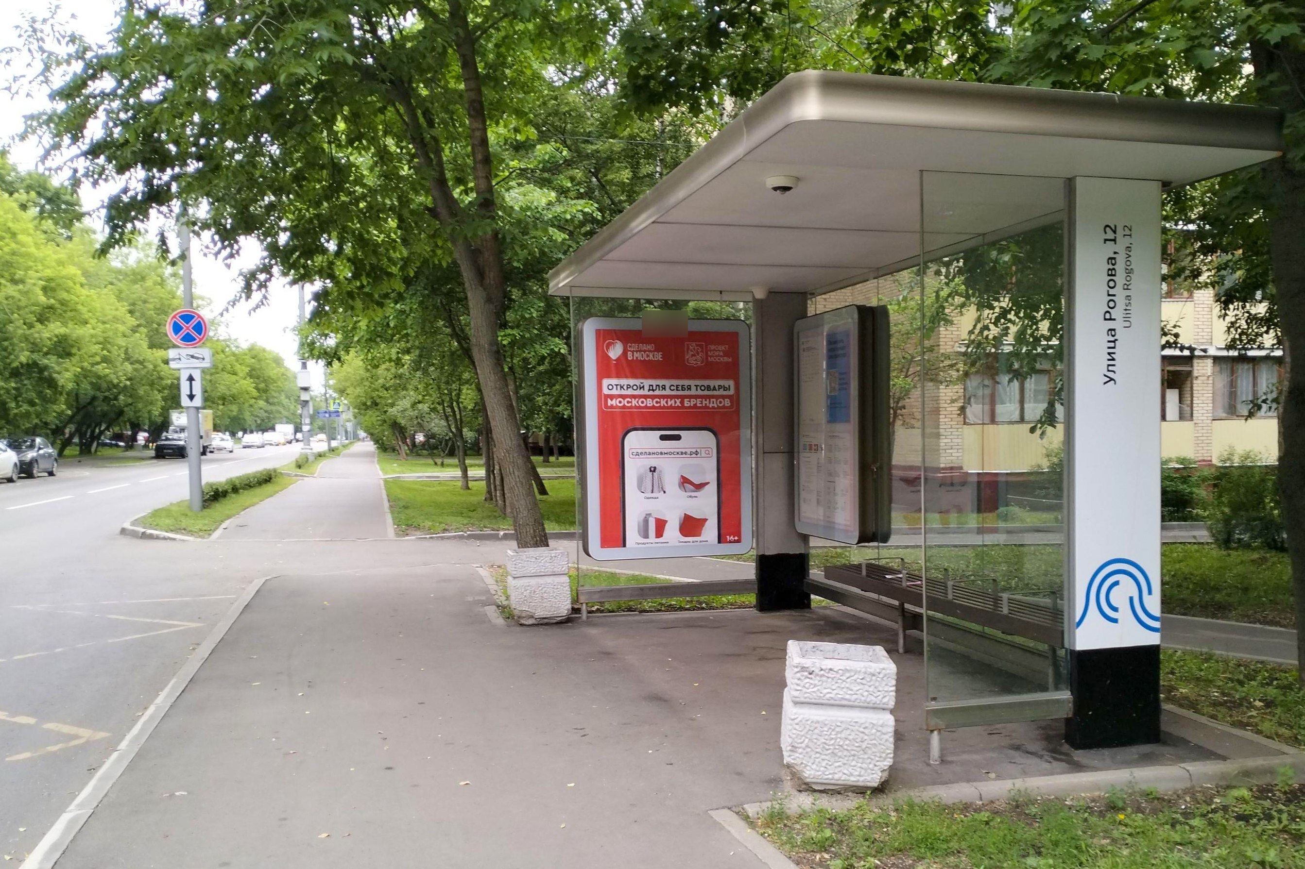 Фотография рекламного носителя, тип: Ситиформат 1.8x1.2, адрес: Рогова ул., д.12, Москва, Россия. Сторона А №1023034