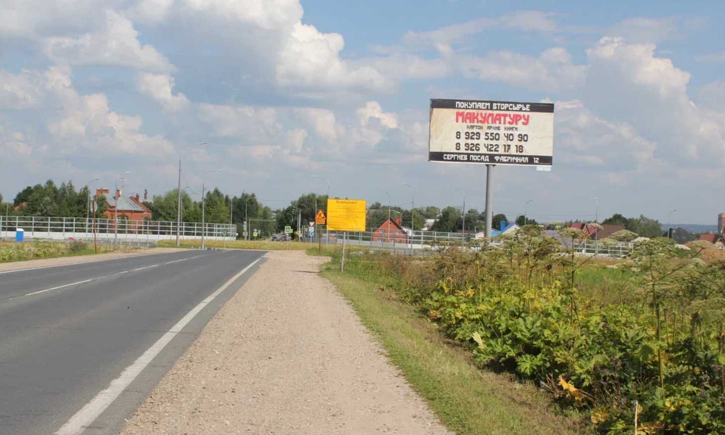 Фотография рекламного носителя, тип: Билборд 3x6, адрес: Загорского ул., Сергиев Посад, Московская область, Россия. Сторона A №1375709