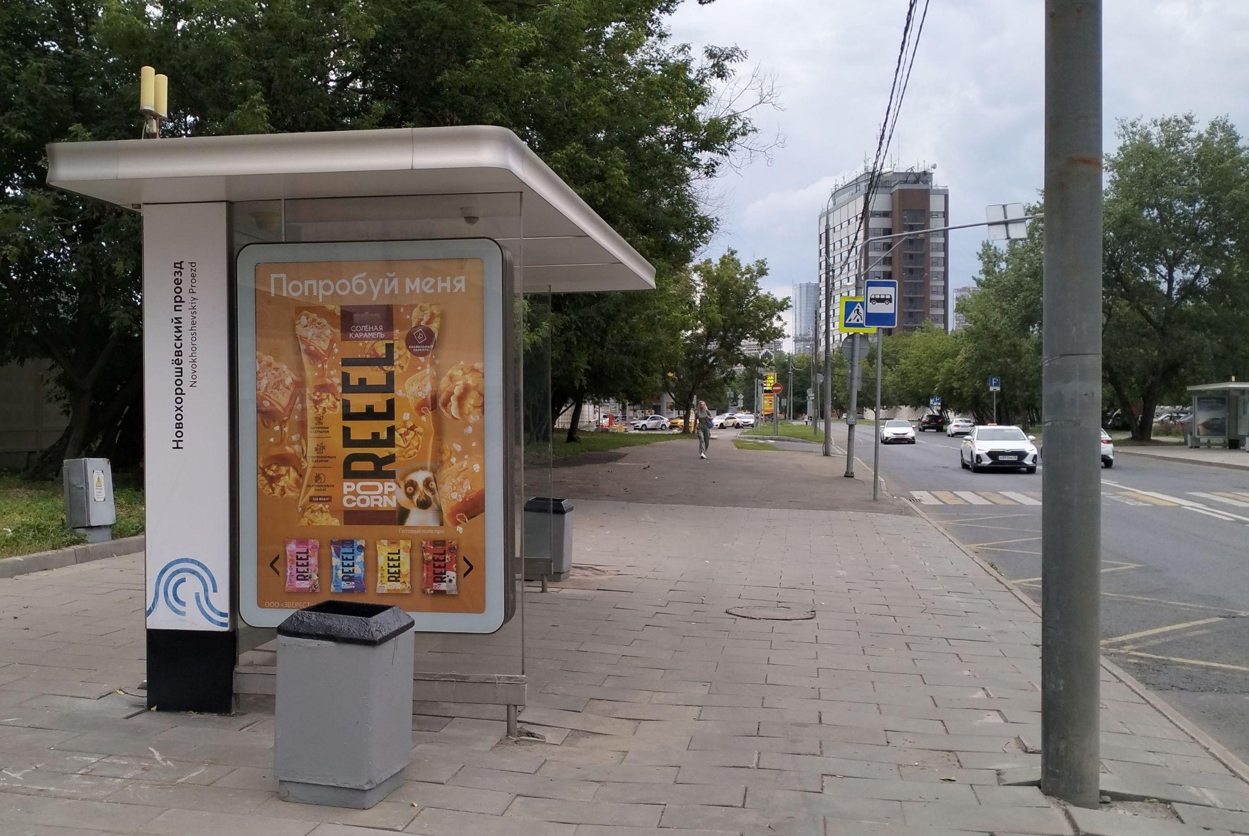 Фотография рекламного носителя, тип: Остановка 1.8x1.2, адрес: Хорошевская 3-я ул., д.5, корп.1, стр.1, поз.2, Москва, Россия. Сторона Б №936105