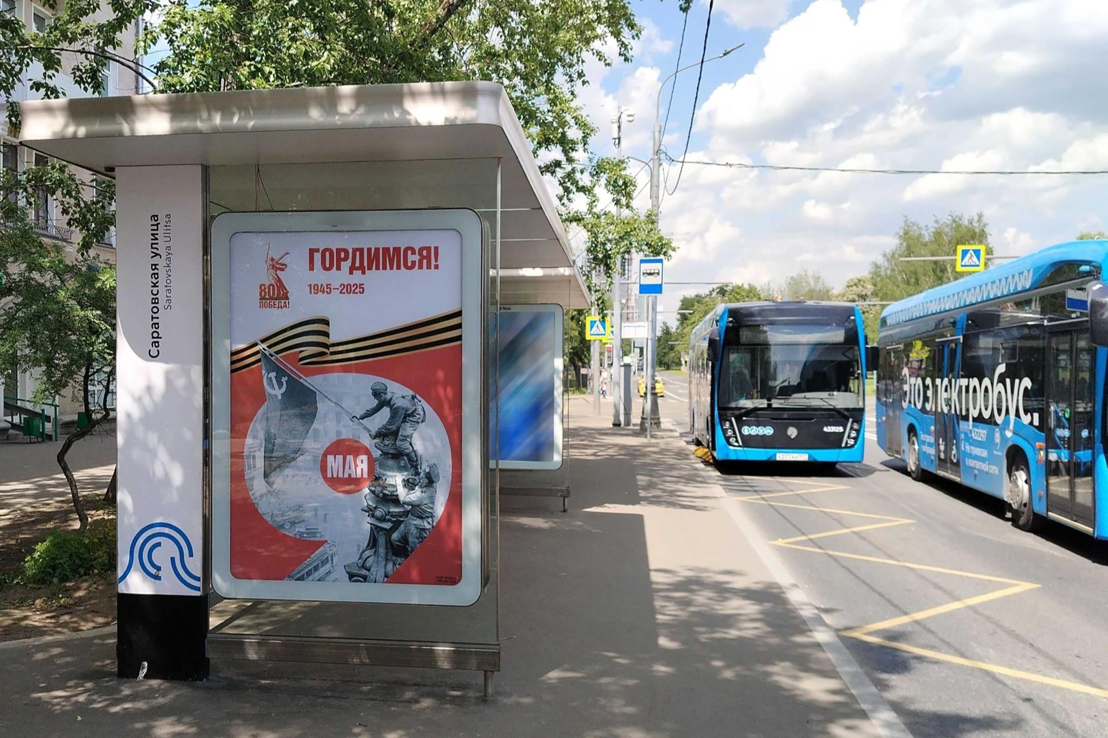 Фотография рекламного носителя, тип: Остановка 1.8x1.2, адрес: Волжский б-р., ост. "Саратовская ул.", Москва, Россия. Сторона Б №924206