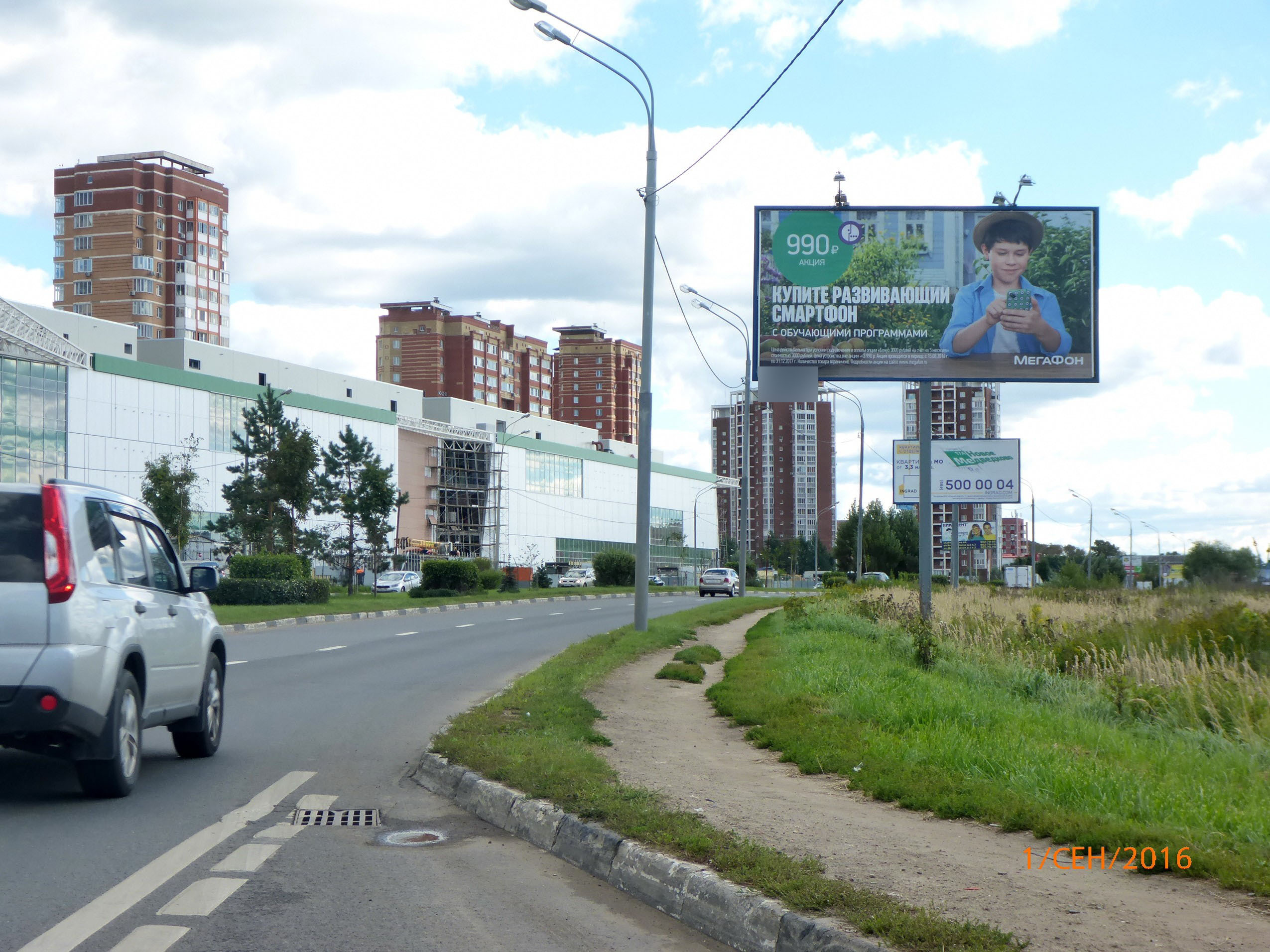 Фотография рекламного носителя, тип: Билборд 3x6, адрес: Мира ул., 750м от Волковского ш., Мытищи, Московская область, Россия. Сторона A №5961