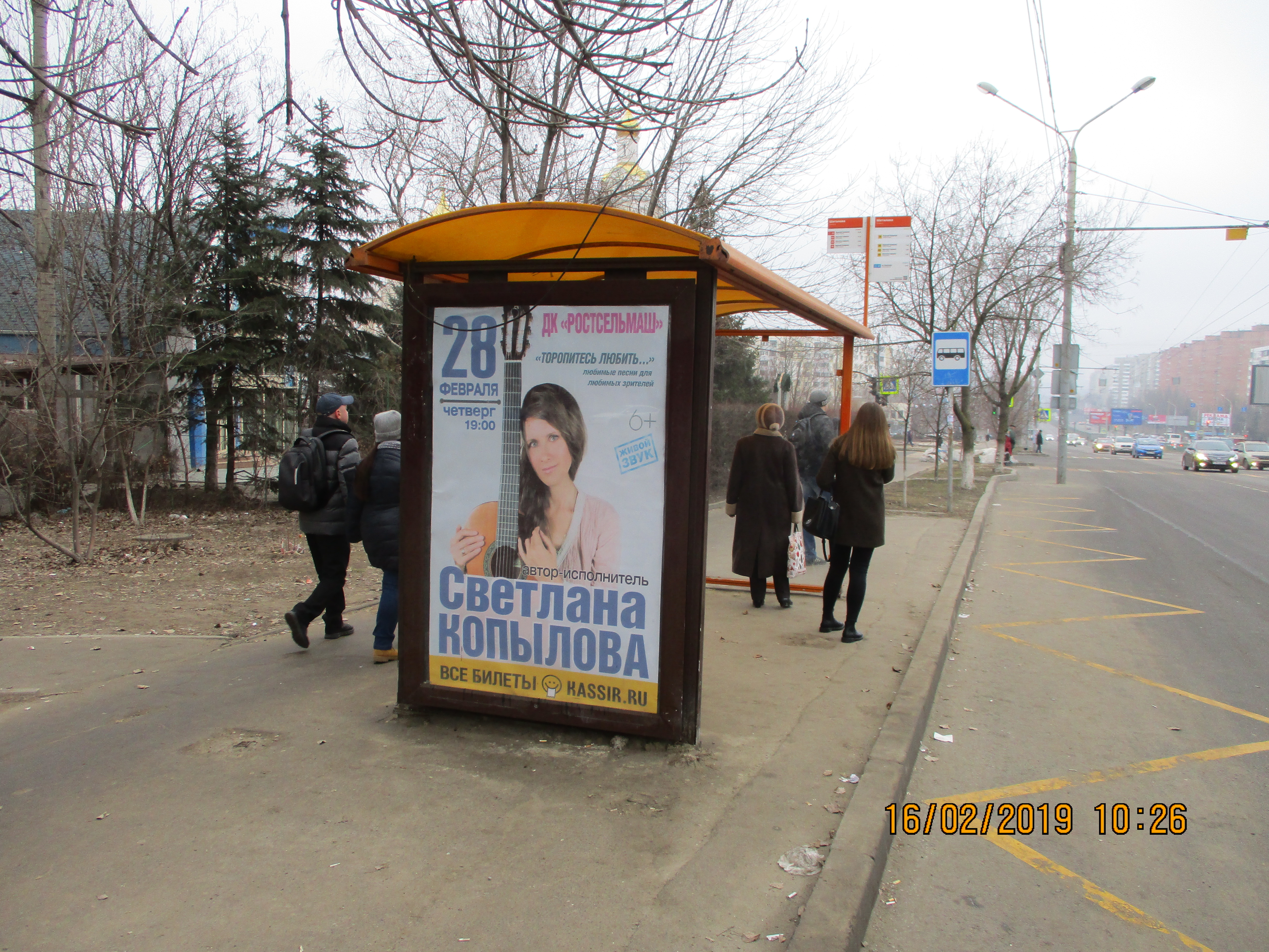 Фотография рекламного носителя, тип: Остановка 1.8x1.2, адрес: Космонавтов пр-т., ост. ВорР "Шаталова", поз.2, Ростов-на-Дону, Ростовская область, Россия. Сторона Б №622487