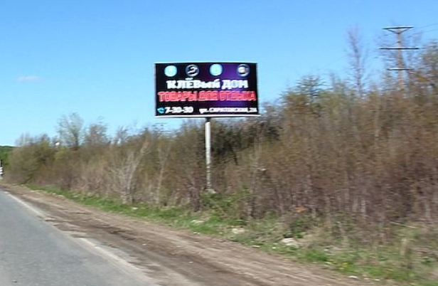 Фотография рекламного носителя, тип: Билборд 3x6, адрес: Р228 а/д. Сызрань-Саратов и военный городок., Вольск, Саратовская область, Россия. Сторона А №1383978