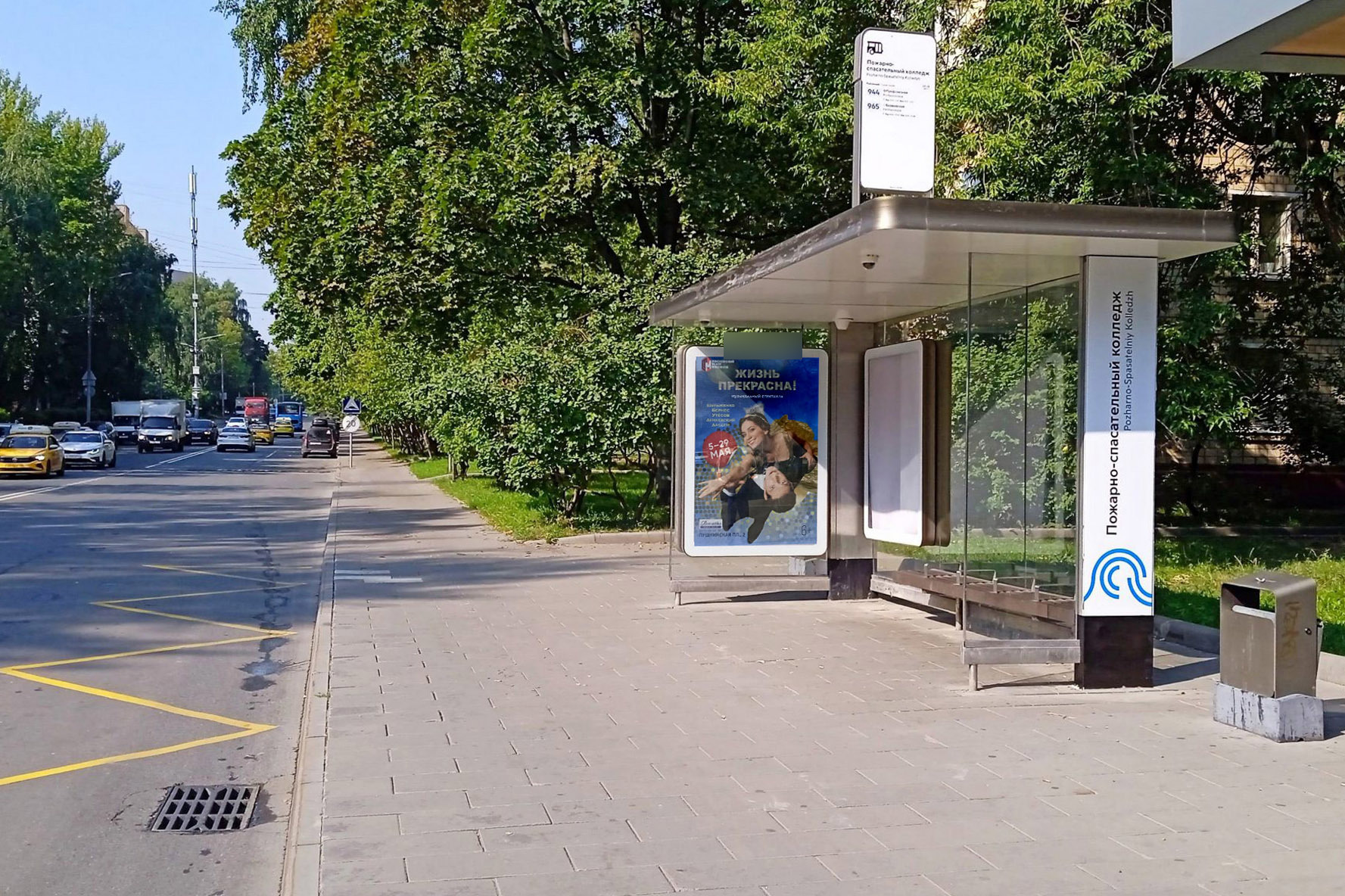 Фотография рекламного носителя, тип: Остановка 1.8x1.2, адрес: Нагорная ул., д.12, корп.2, Москва, Россия. Сторона А №808832