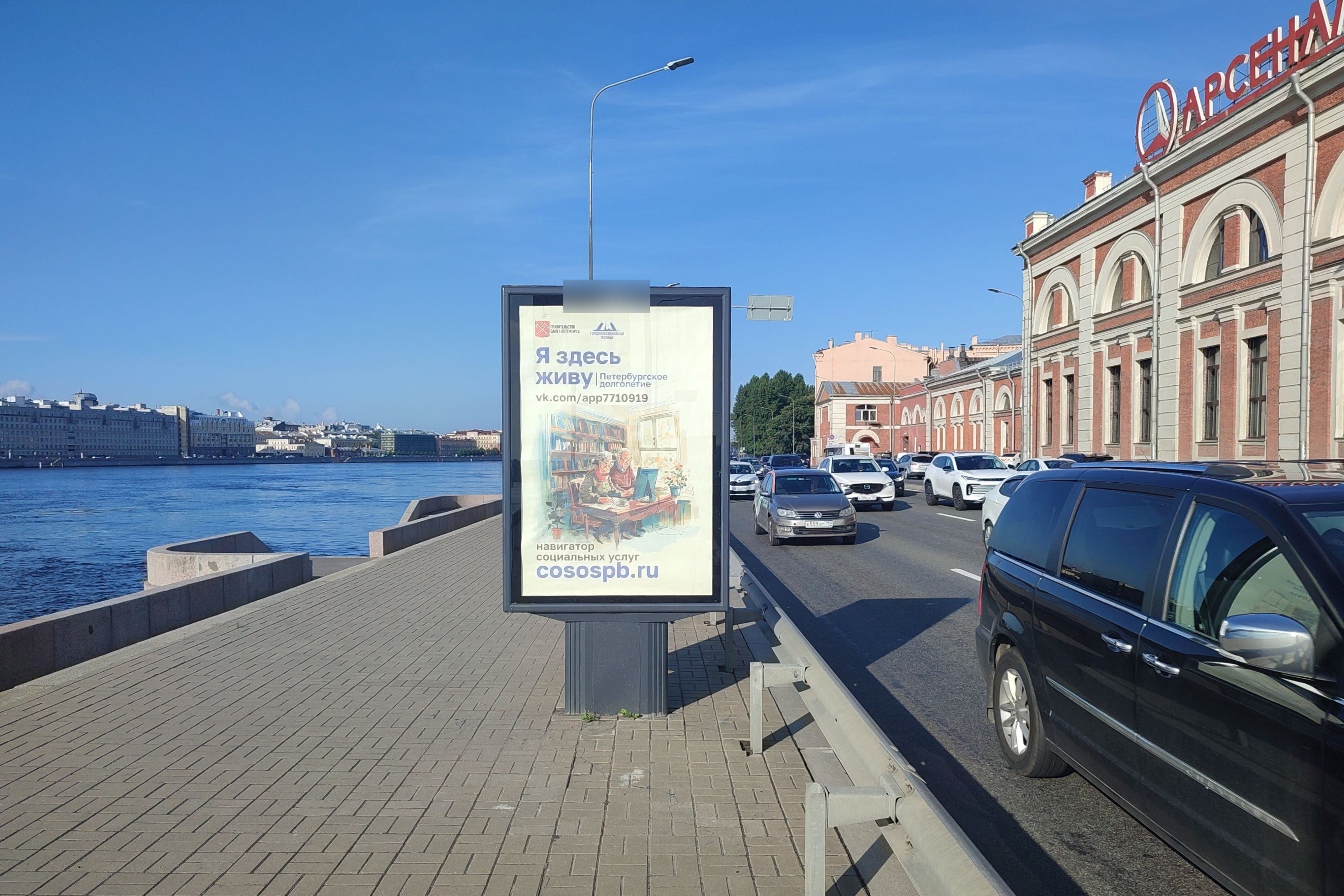 Фотография рекламного носителя, тип: Ситиформат 1.8x1.2, адрес: Арсенальная наб., д.1, поз.2, Санкт-Петербург, Россия. Сторона Б №775926
